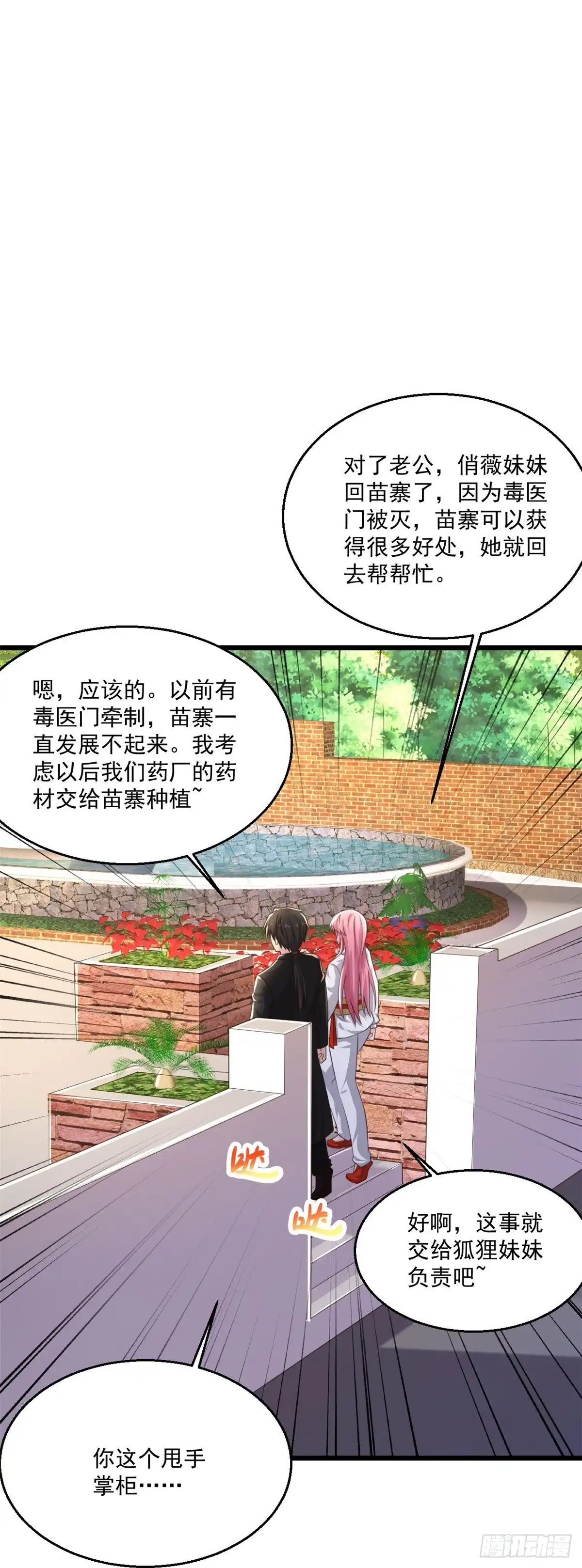 《绝品医圣》第246话 真吸干了！？ 第16页