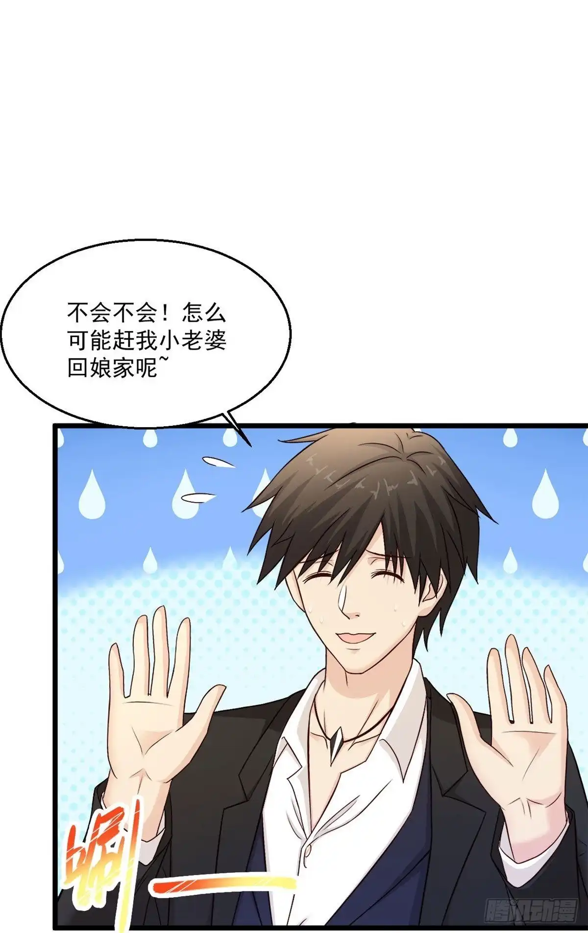 《绝品医圣》第246话 真吸干了！？ 第33页