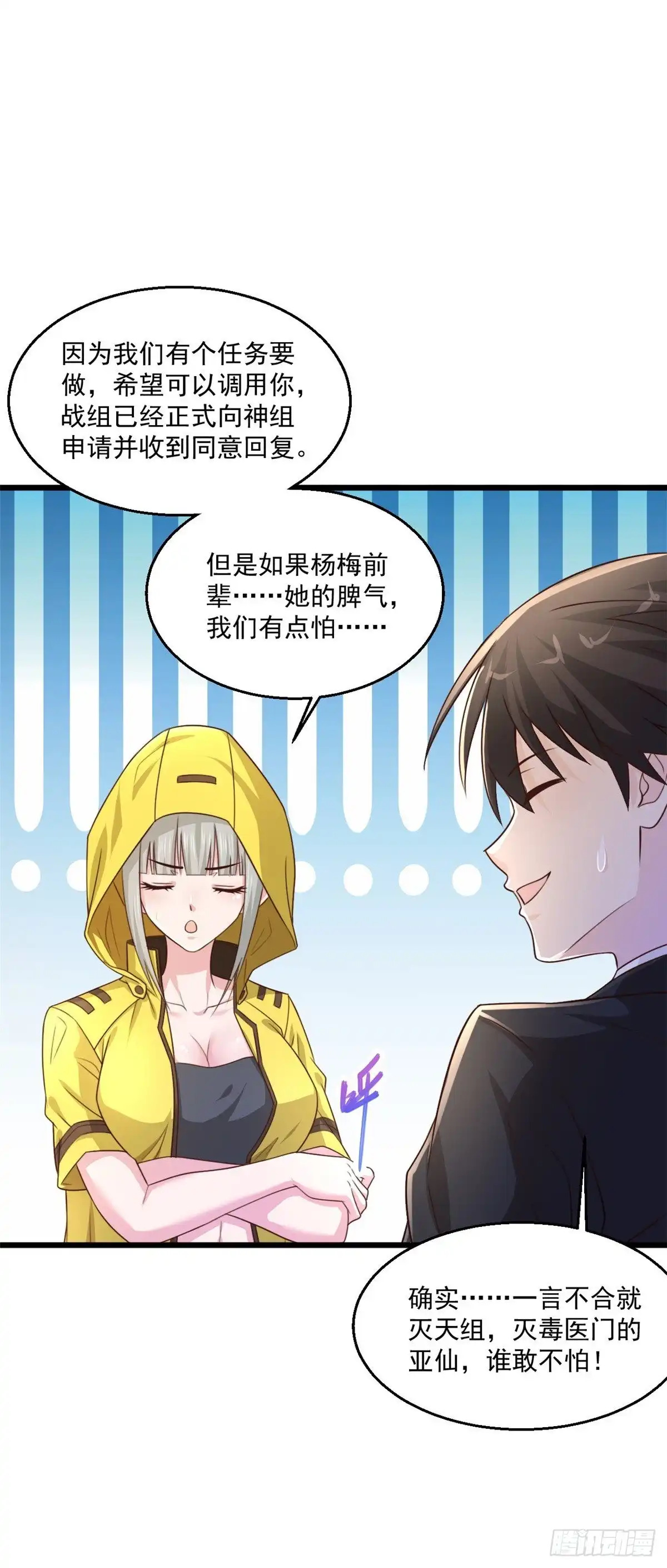 《绝品医圣》第246话 真吸干了！？ 第3页
