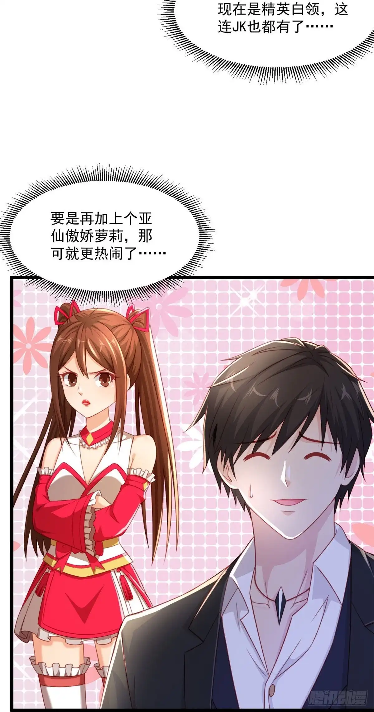《绝品医圣》第246话 真吸干了！？ 第29页
