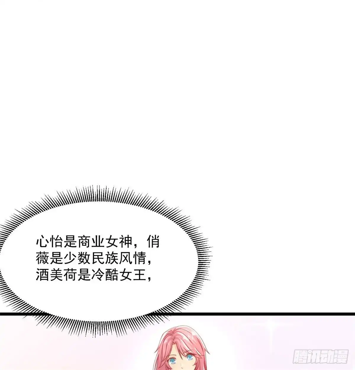 《绝品医圣》第246话 真吸干了！？ 第27页