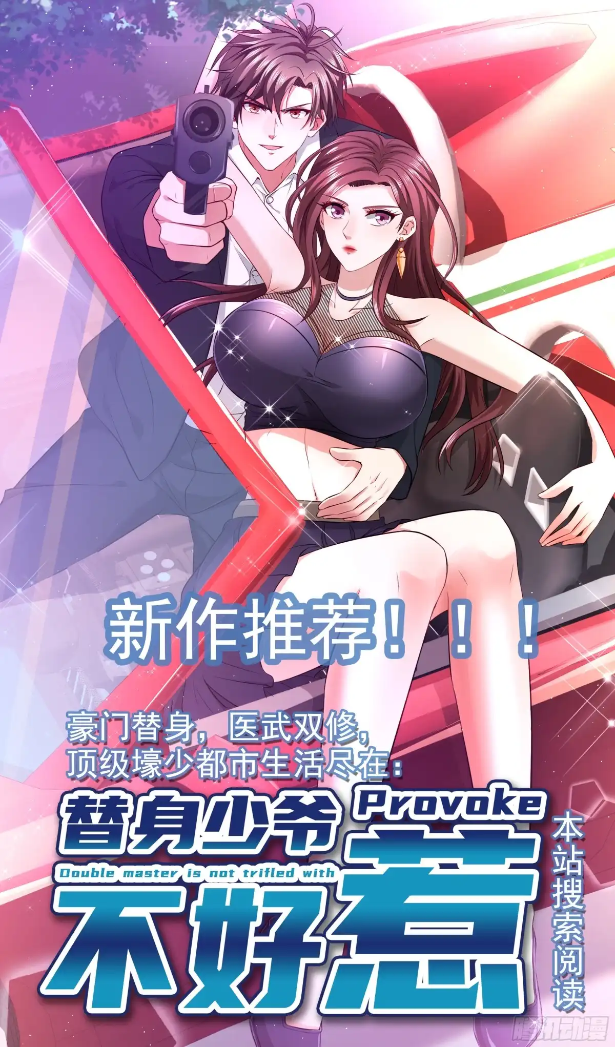 《绝品医圣》第247话 为什么还没轮到我 第24页