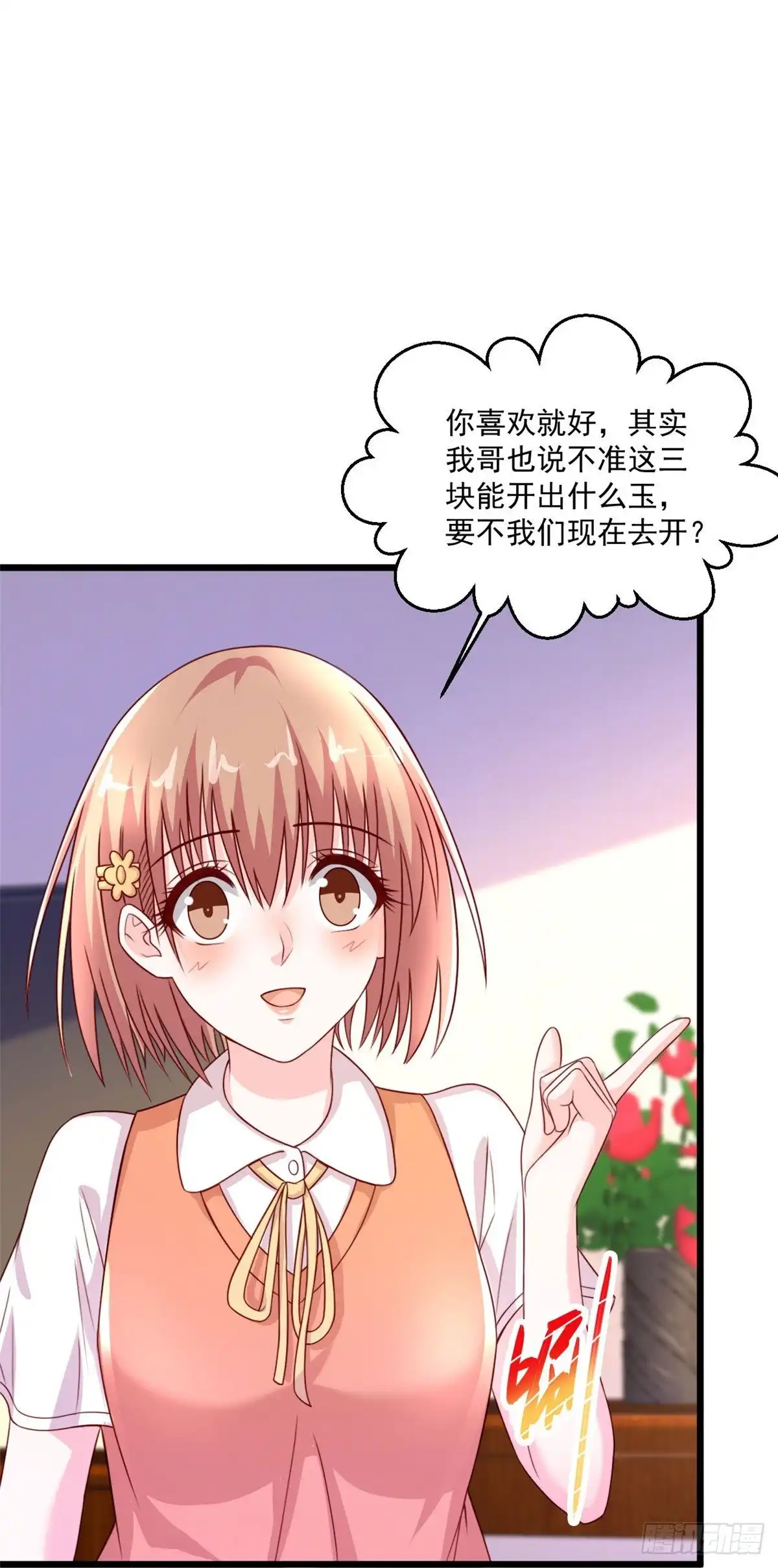 《绝品医圣》第247话 为什么还没轮到我 第4页