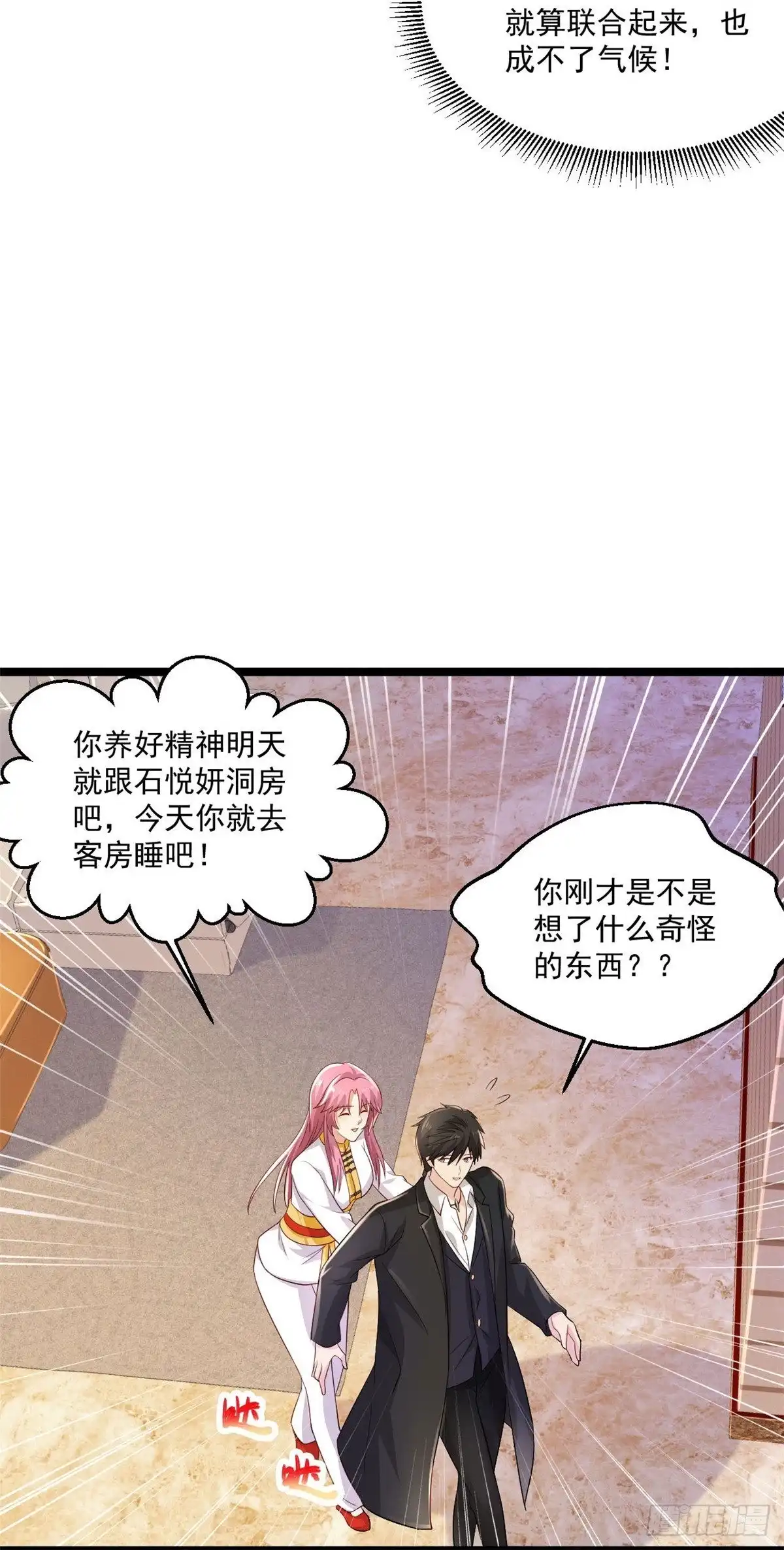 《绝品医圣》第248话 都安排好了 第27页