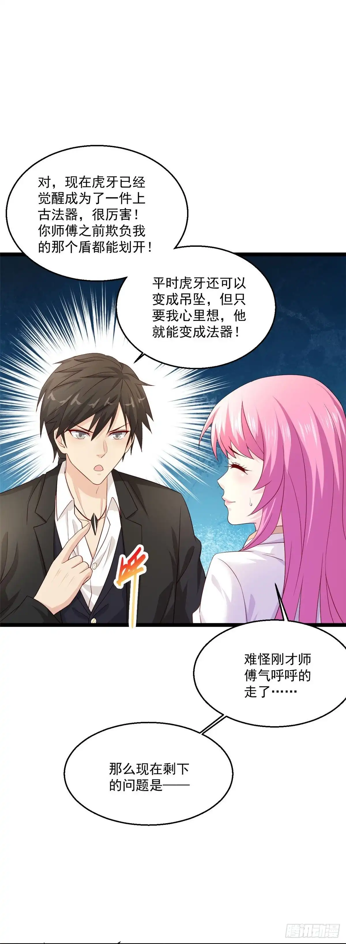 《绝品医圣》第248话 都安排好了 第18页