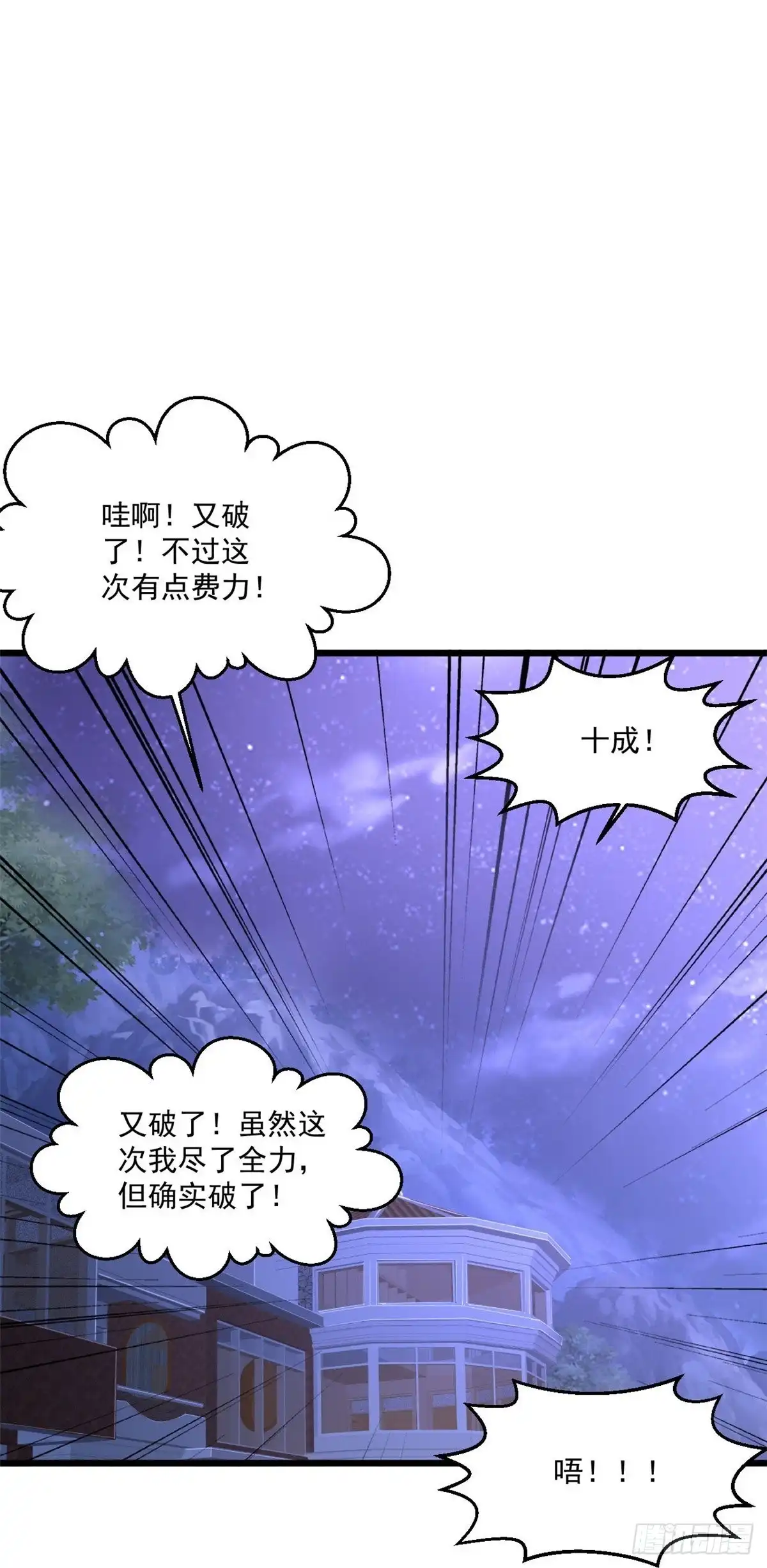 《绝品医圣》第248话 都安排好了 第12页