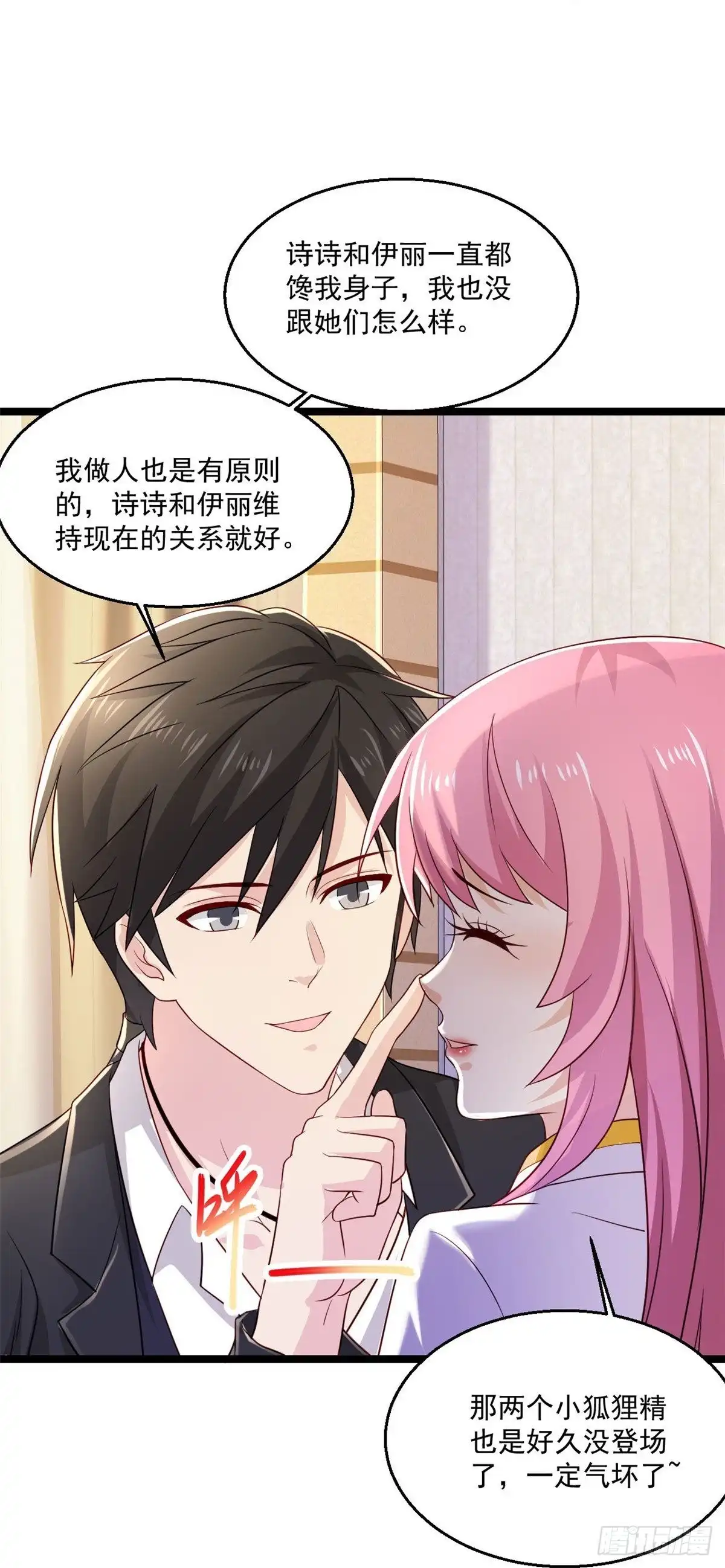 《绝品医圣》第248话 都安排好了 第25页