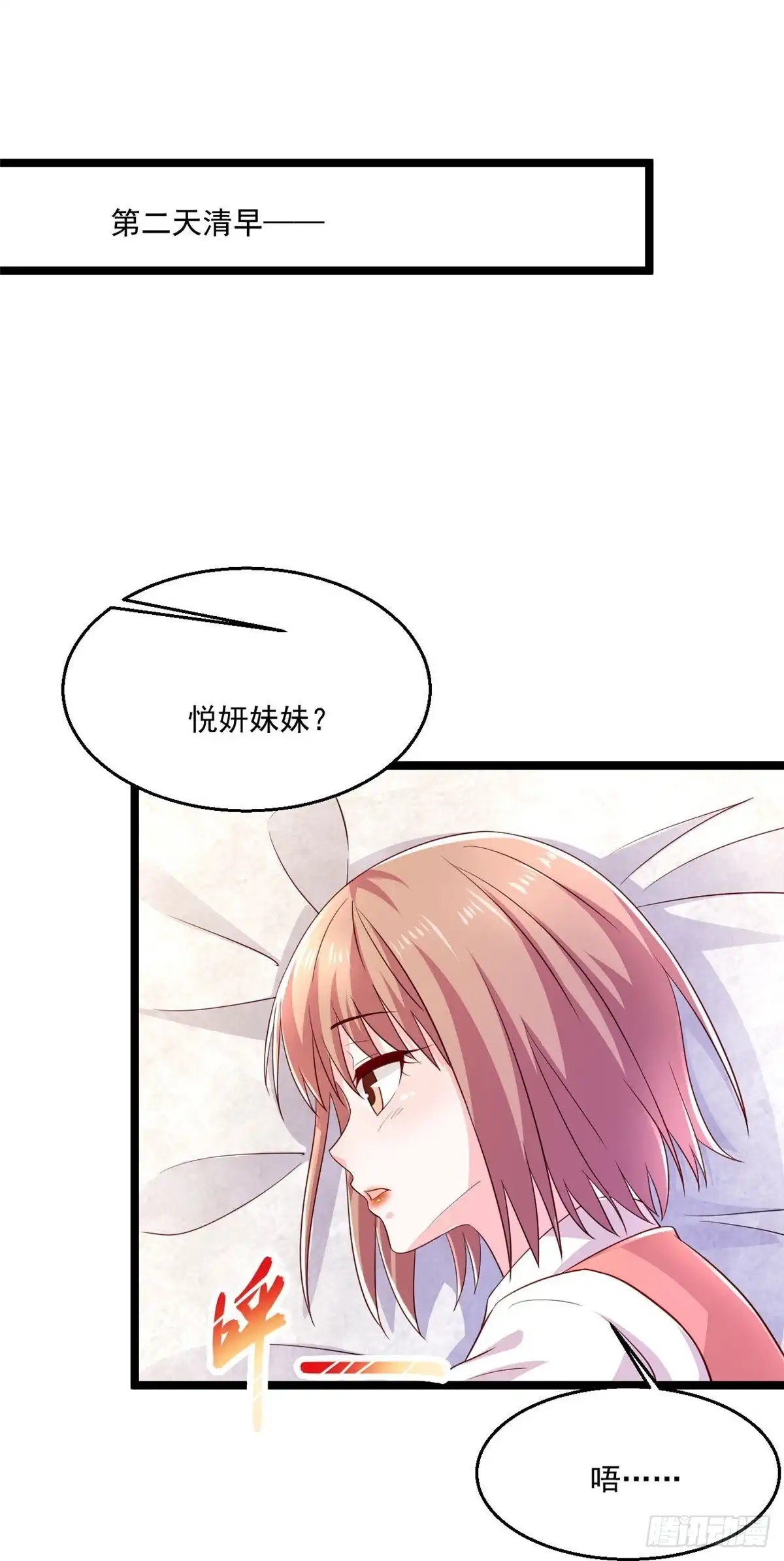 《绝品医圣》第248话 都安排好了 第32页