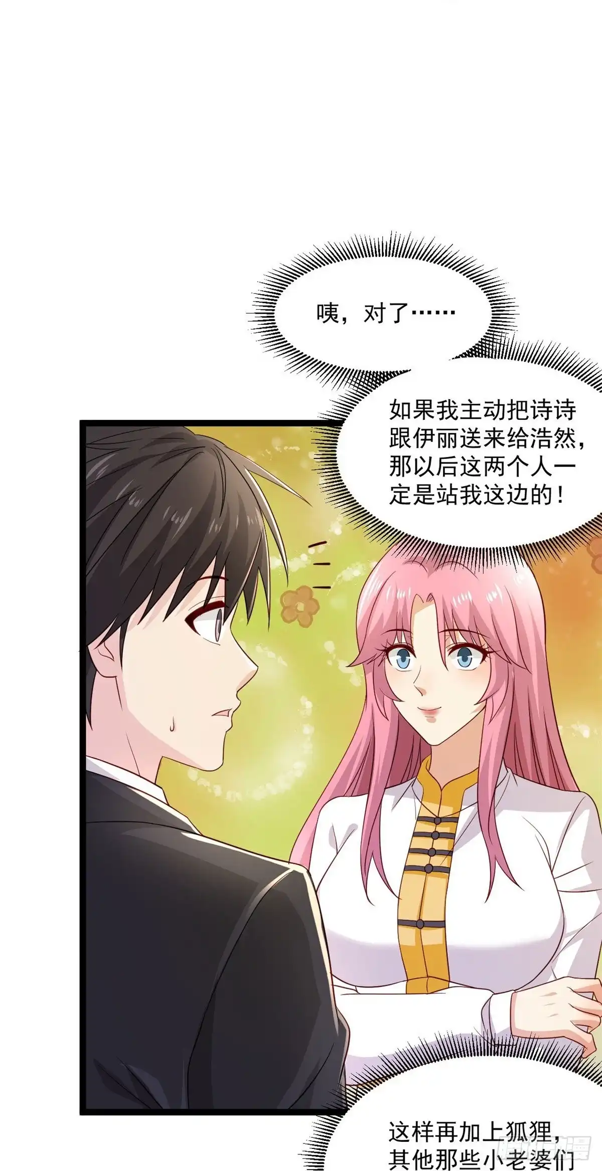 《绝品医圣》第248话 都安排好了 第26页