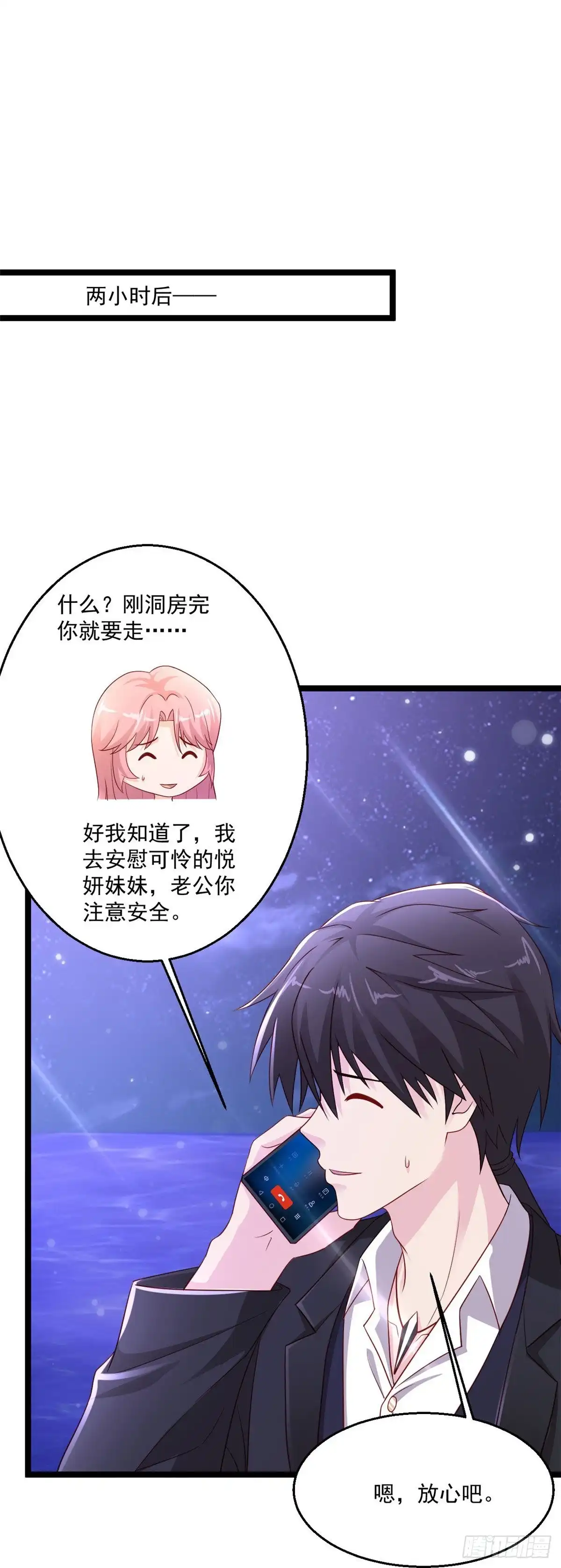 《绝品医圣》249话 洞房花烛夜还要出差？ 第28页