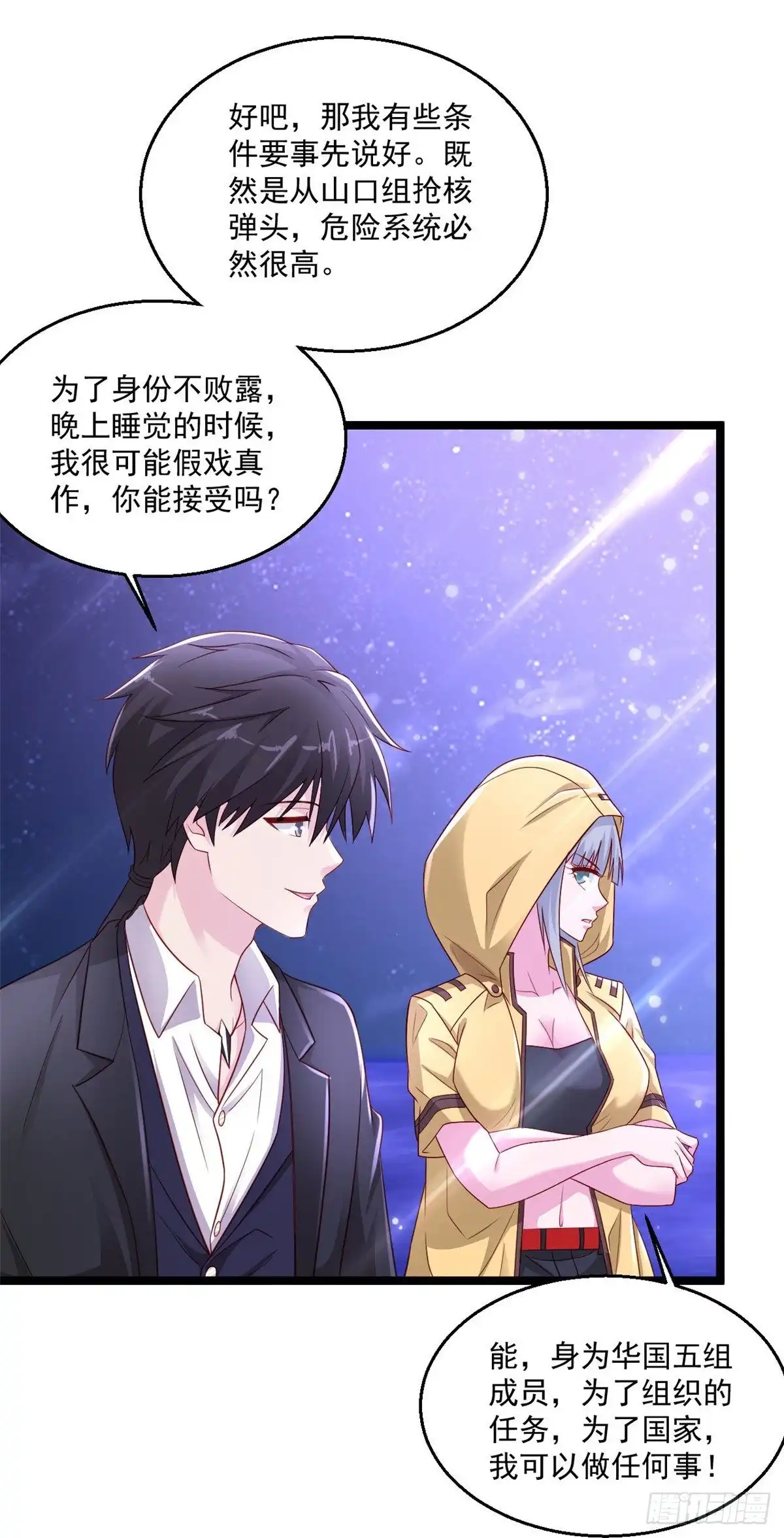 《绝品医圣》249话 洞房花烛夜还要出差？ 第31页