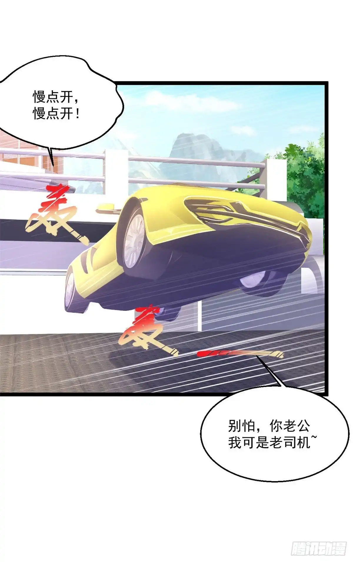 《绝品医圣》249话 洞房花烛夜还要出差？ 第5页
