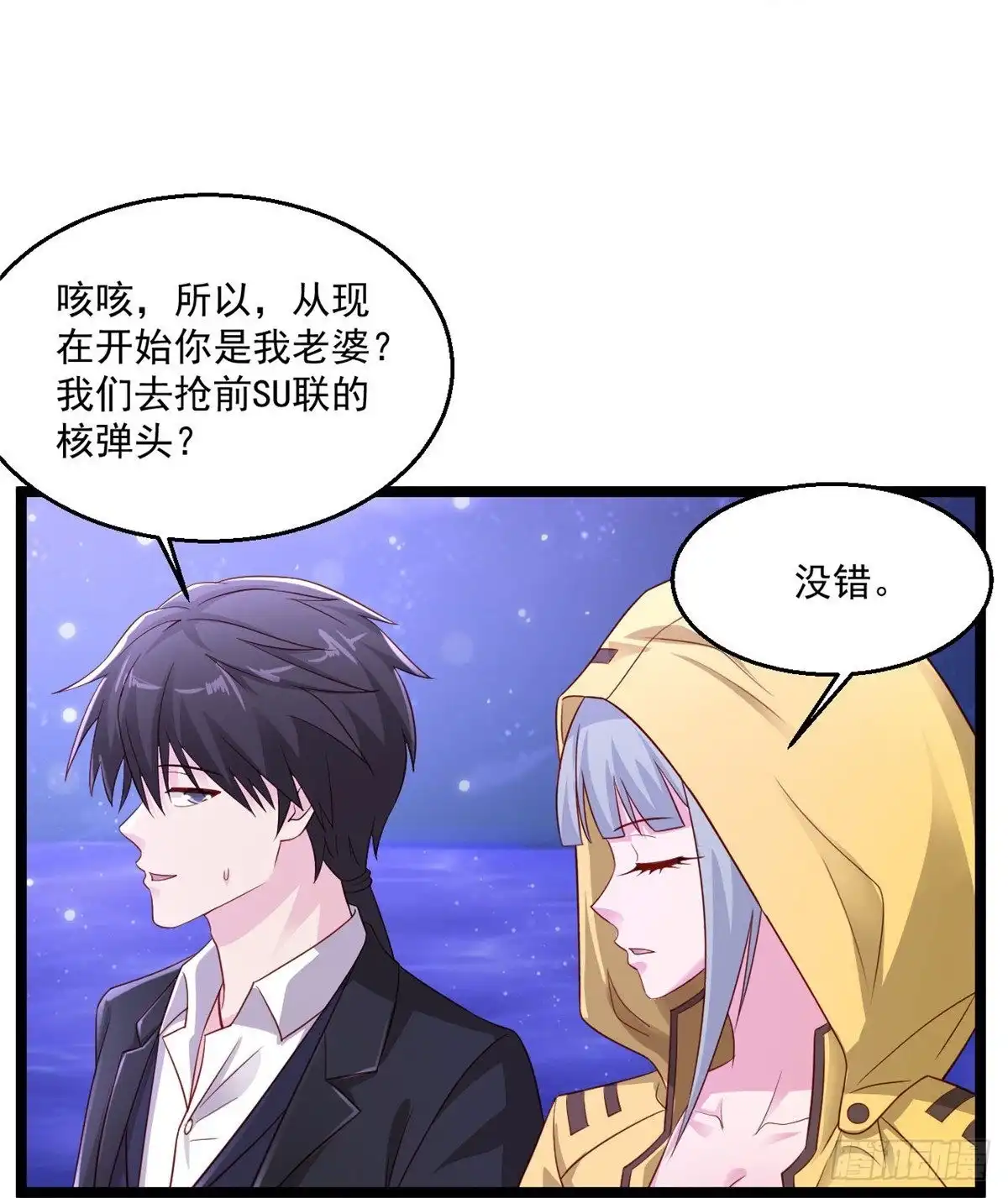 《绝品医圣》249话 洞房花烛夜还要出差？ 第29页