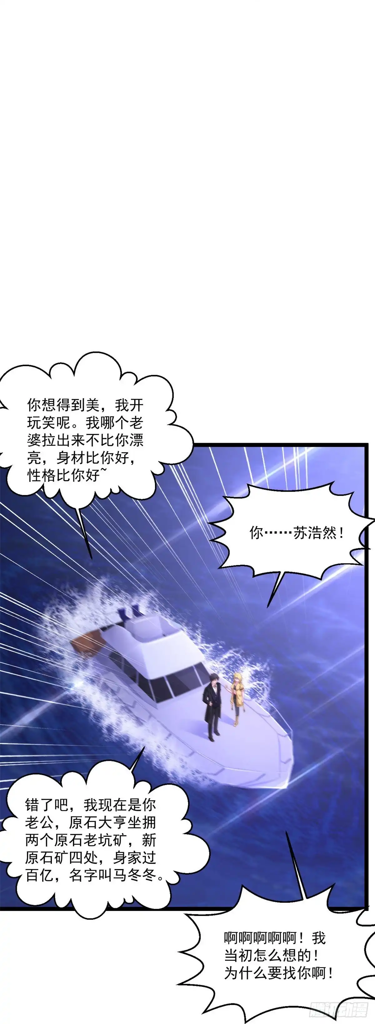 《绝品医圣》249话 洞房花烛夜还要出差？ 第33页