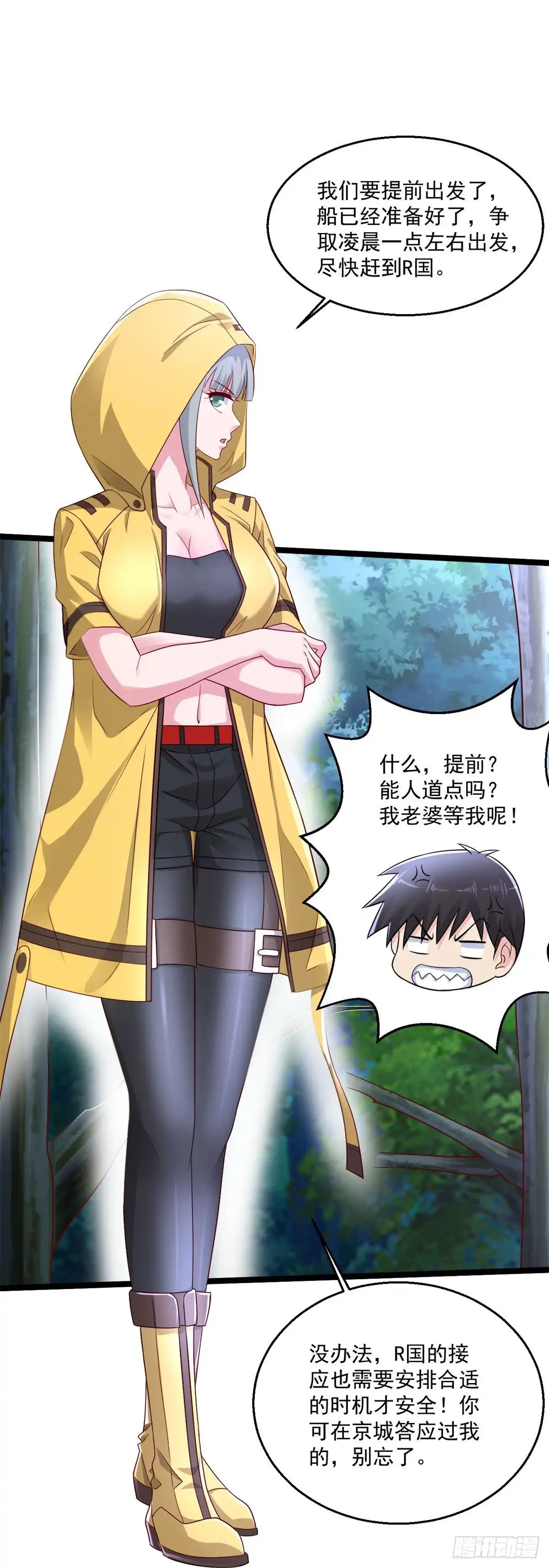 《绝品医圣》249话 洞房花烛夜还要出差？ 第26页