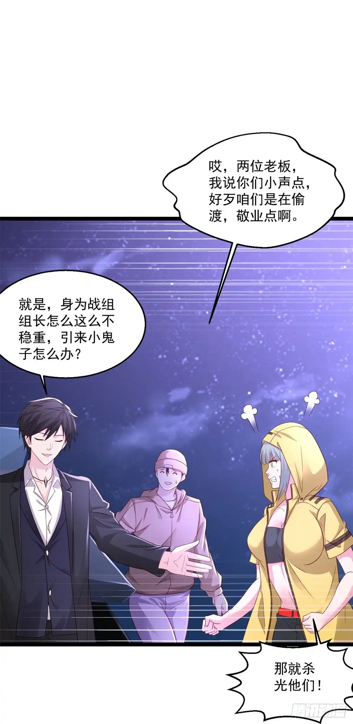 《绝品医圣》249话 洞房花烛夜还要出差？ 第34页