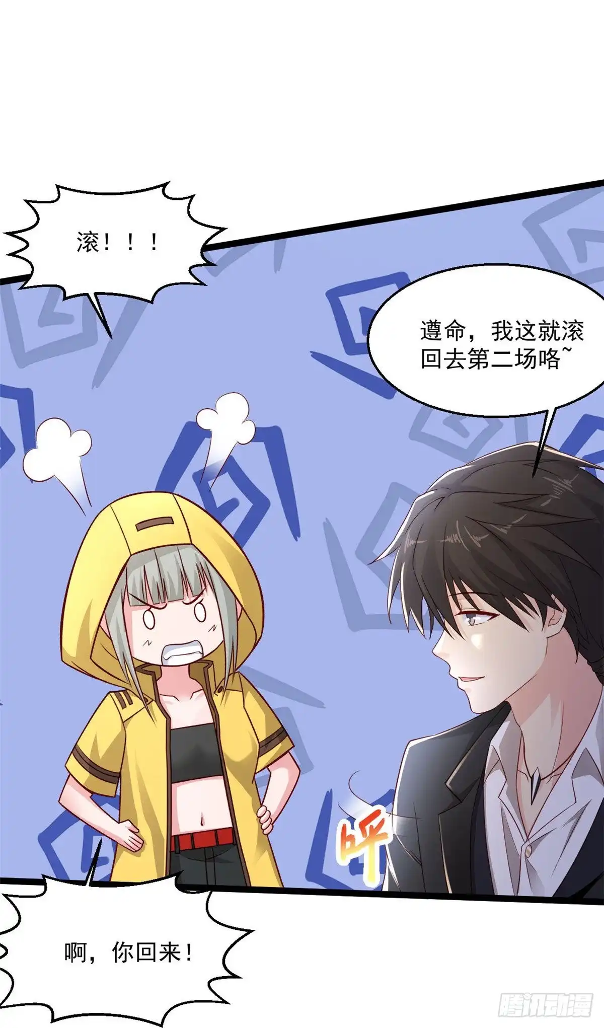 《绝品医圣》249话 洞房花烛夜还要出差？ 第25页