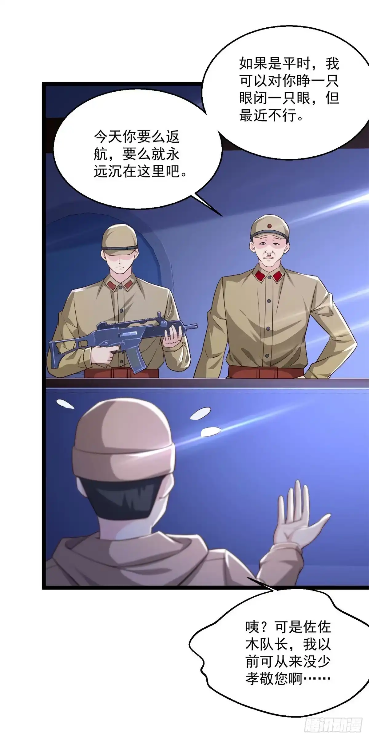 《绝品医圣》第250话 老王，开船回去！ 第4页