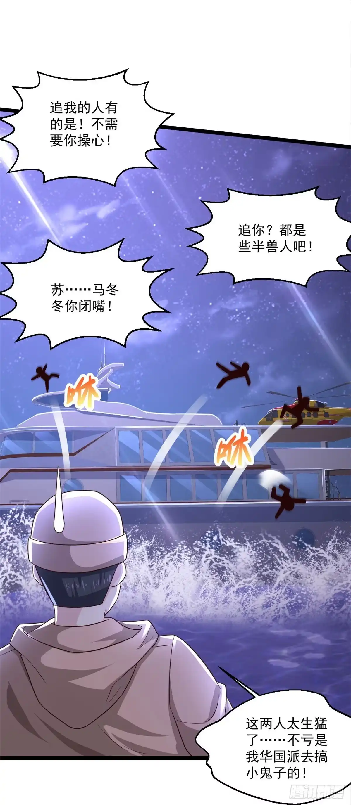 《绝品医圣》第250话 老王，开船回去！ 第21页
