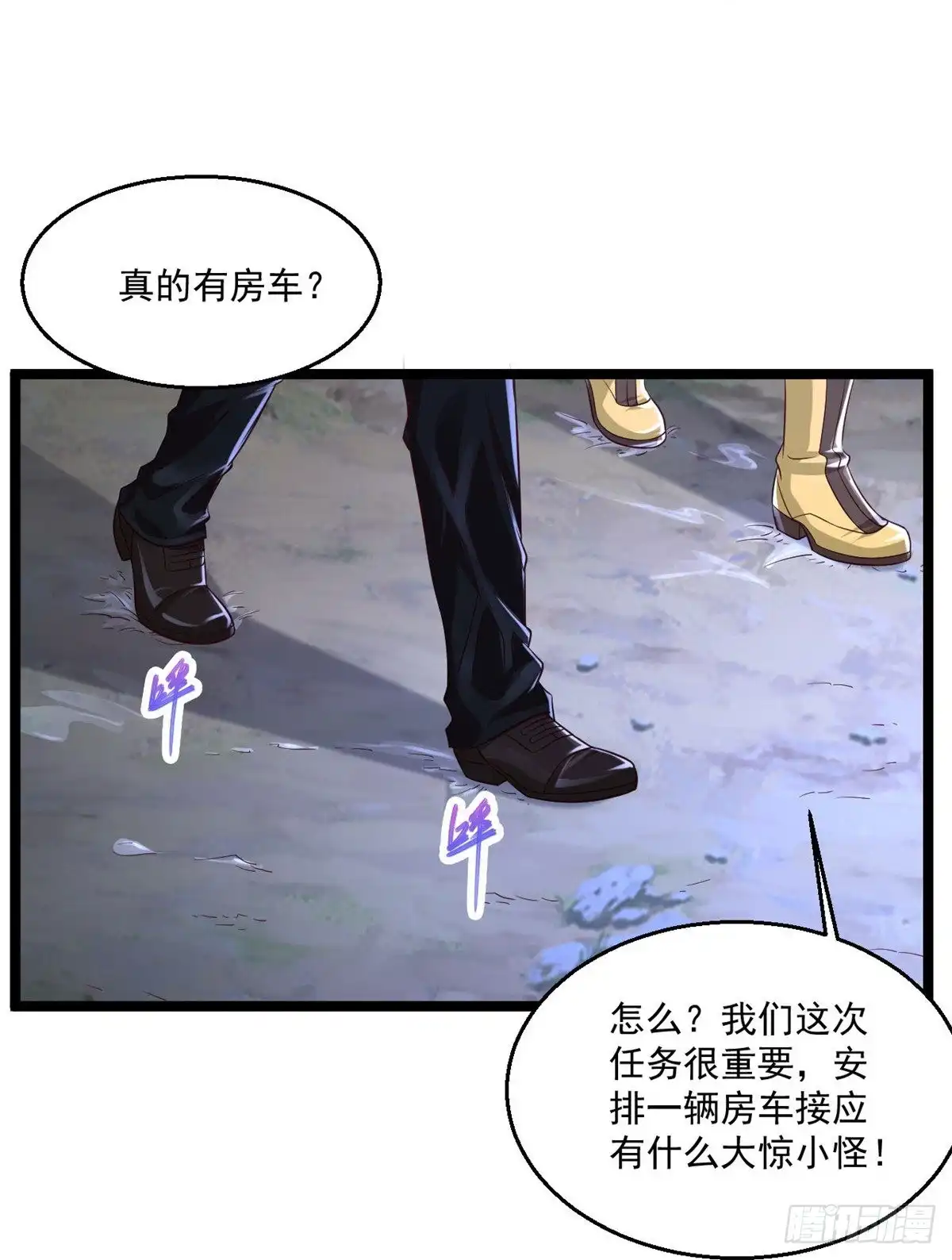 《绝品医圣》第250话 老王，开船回去！ 第29页