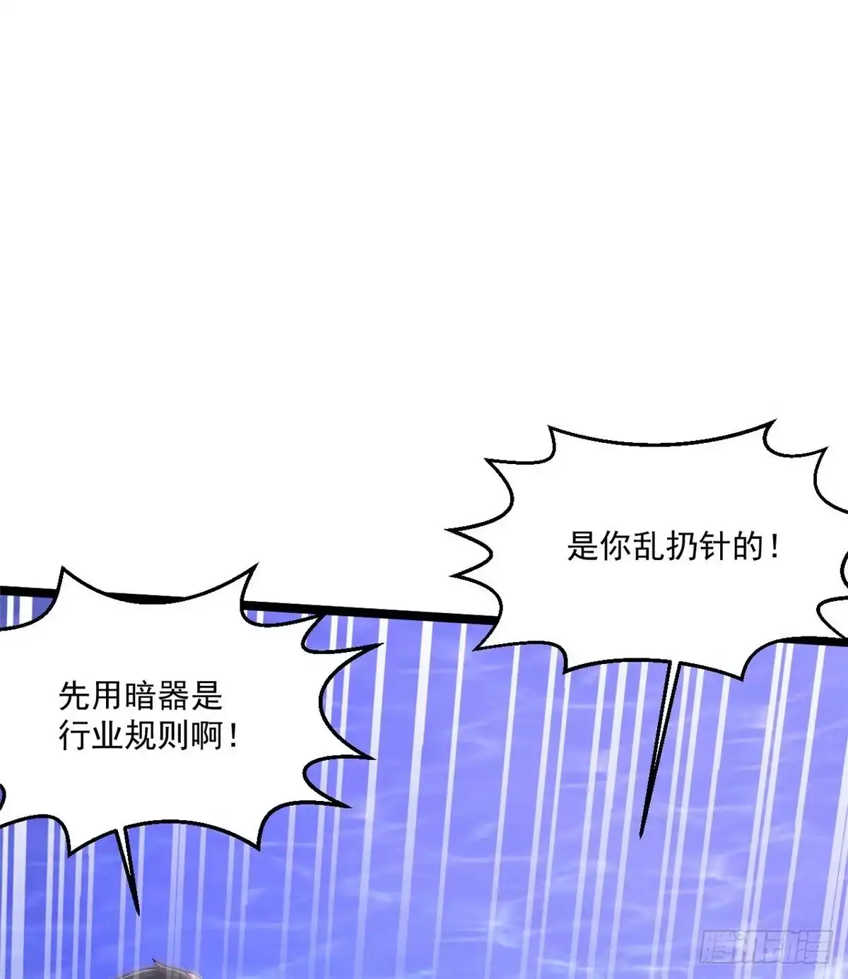 《绝品医圣》第250话 老王，开船回去！ 第16页