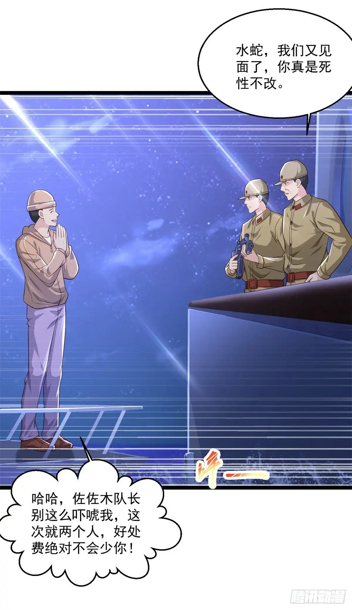 《绝品医圣》第250话 老王，开船回去！ 第3页
