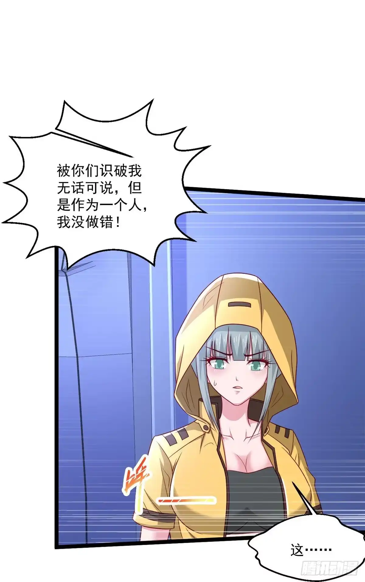 《绝品医圣》第251话 叛徒 第28页