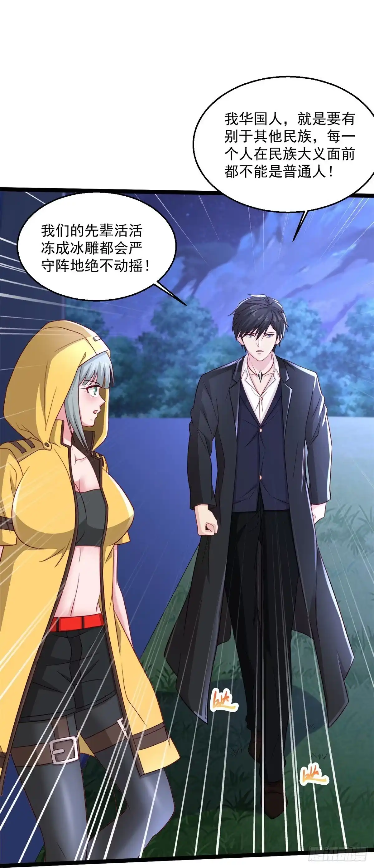 《绝品医圣》第251话 叛徒 第30页