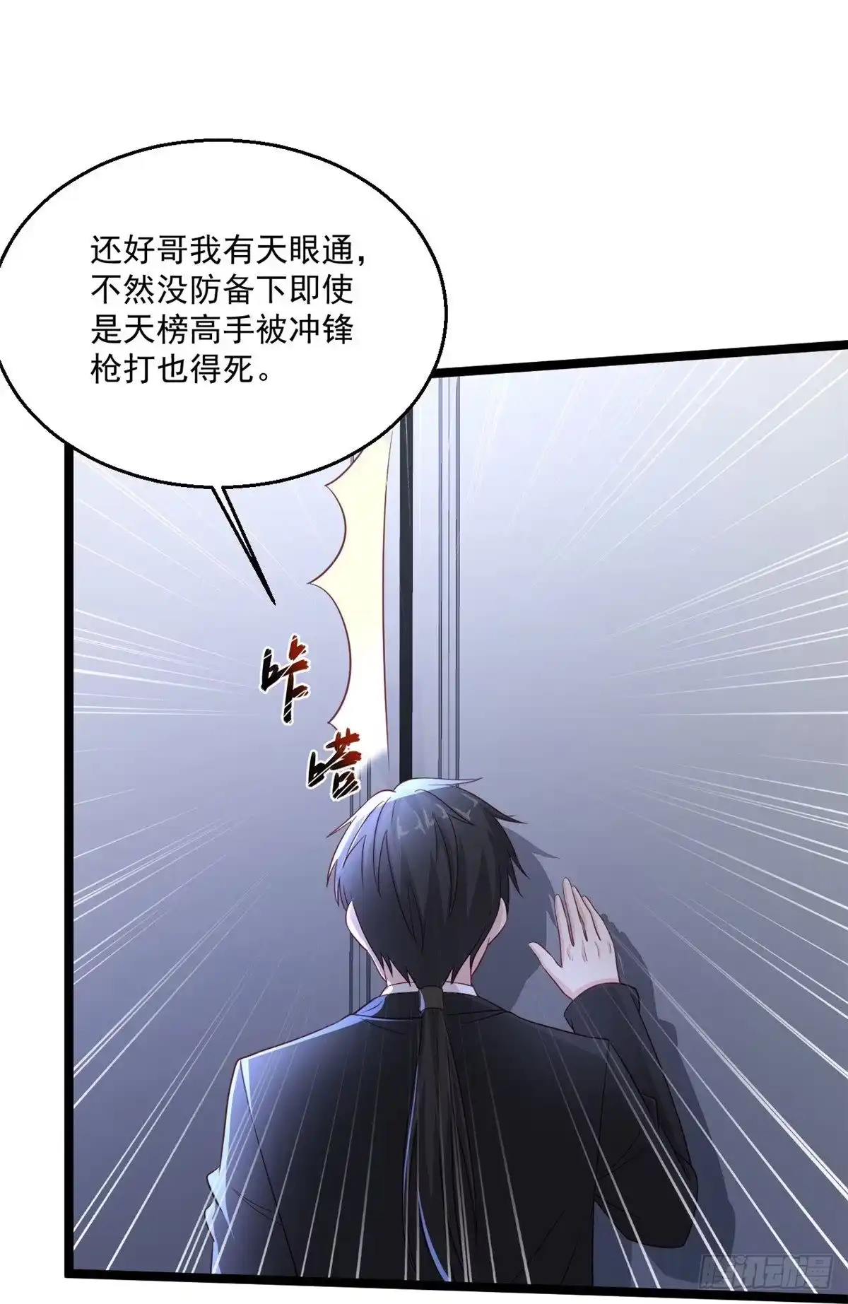《绝品医圣》第251话 叛徒 第21页