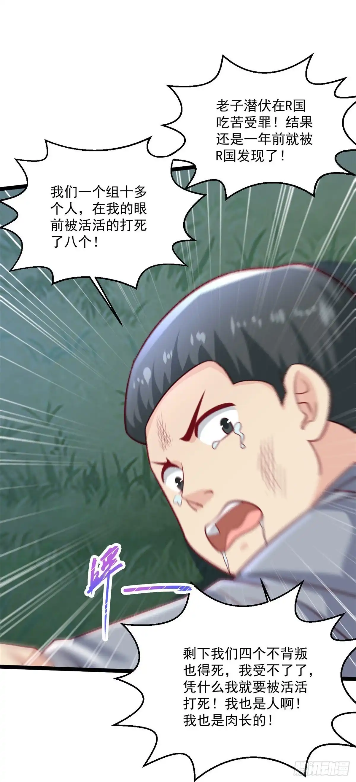 《绝品医圣》第251话 叛徒 第27页