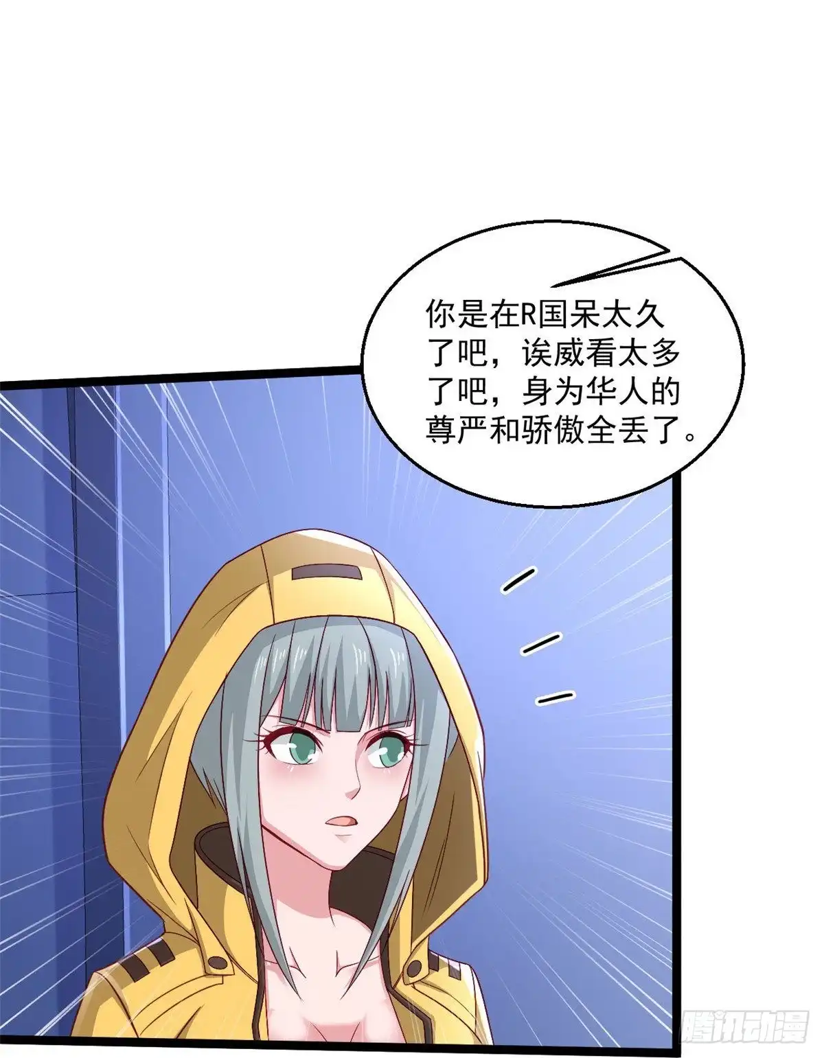 《绝品医圣》第251话 叛徒 第29页