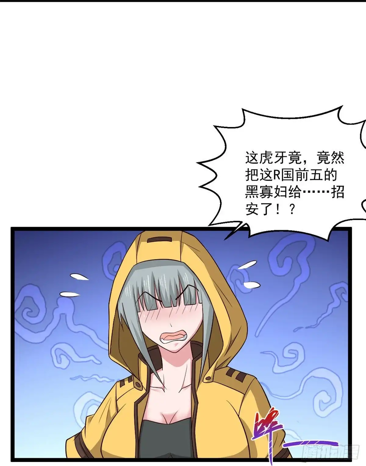 《绝品医圣》第252话 是你老婆！？ 第23页