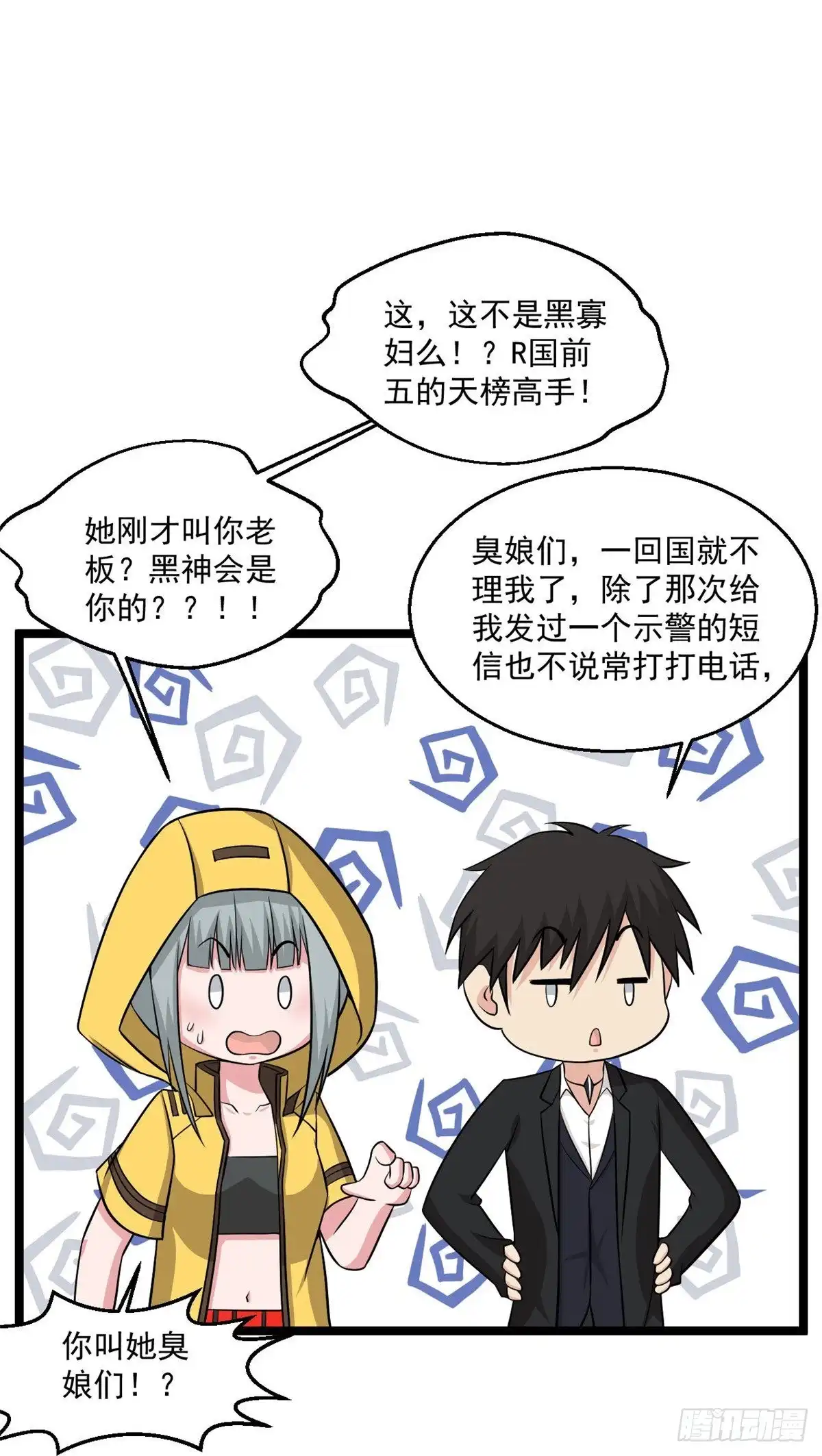 《绝品医圣》第252话 是你老婆！？ 第15页