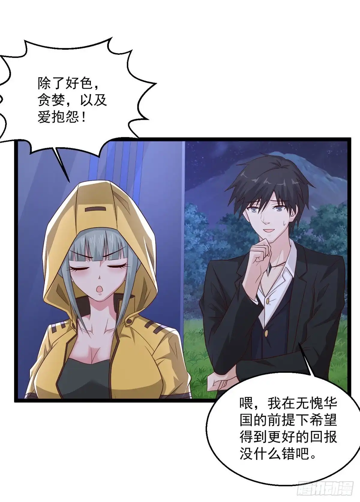 《绝品医圣》第252话 是你老婆！？ 第3页
