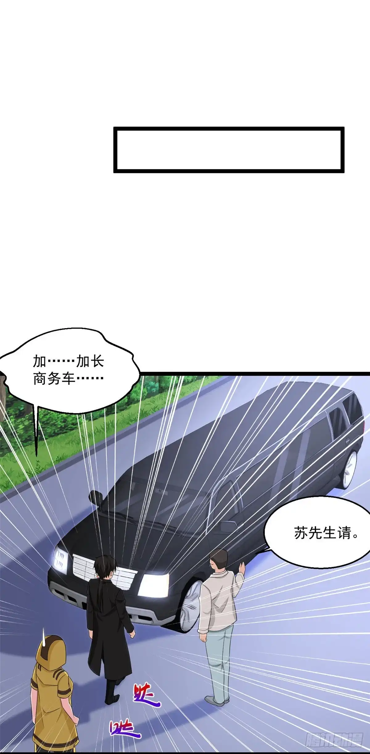《绝品医圣》第252话 是你老婆！？ 第10页