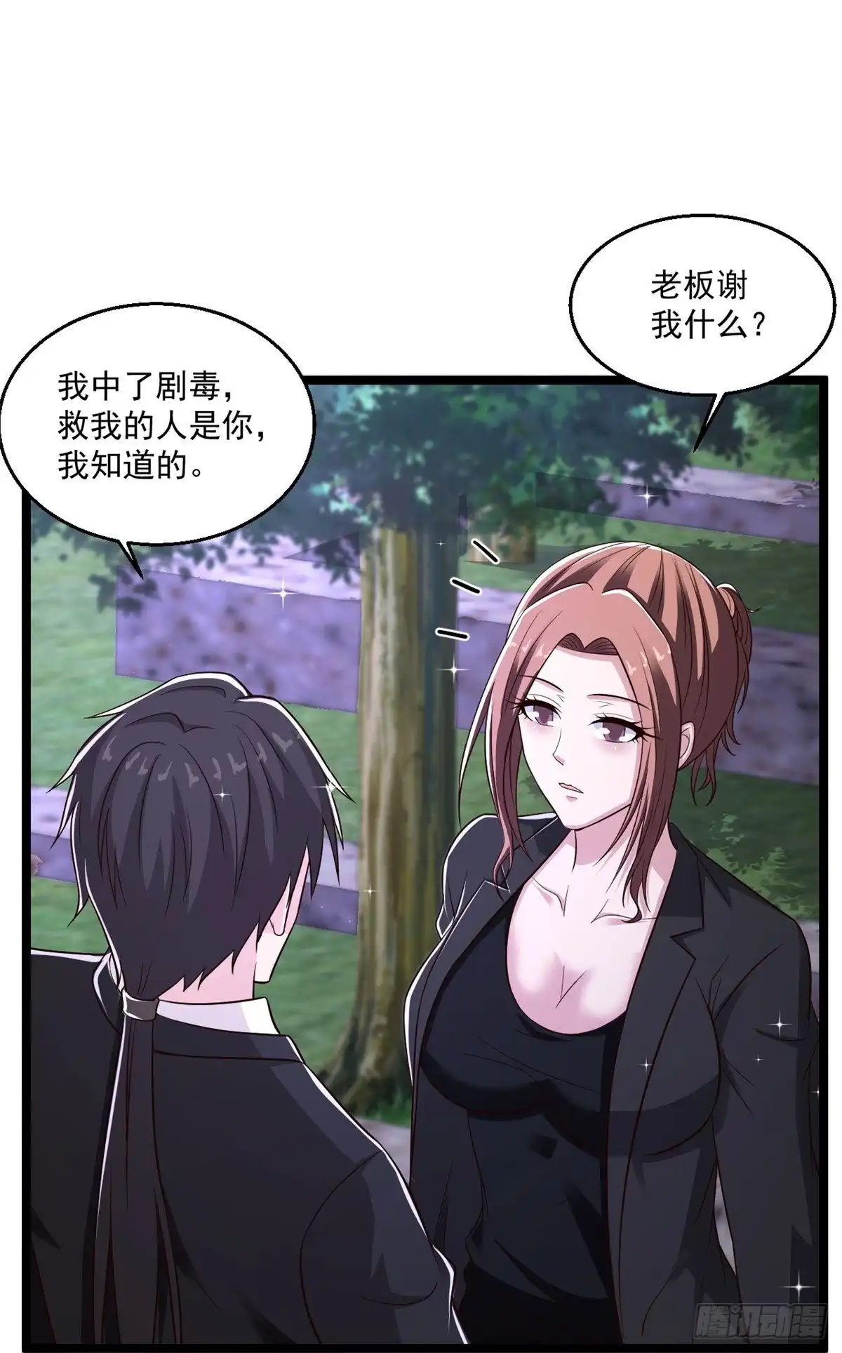 《绝品医圣》第252话 是你老婆！？ 第18页