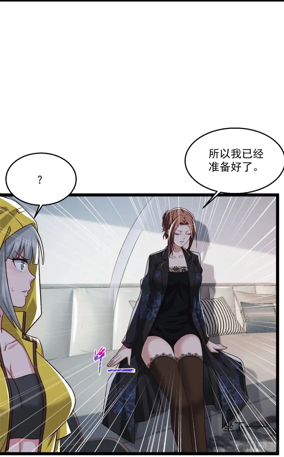 《绝品医圣》第252话 是你老婆！？ 第28页