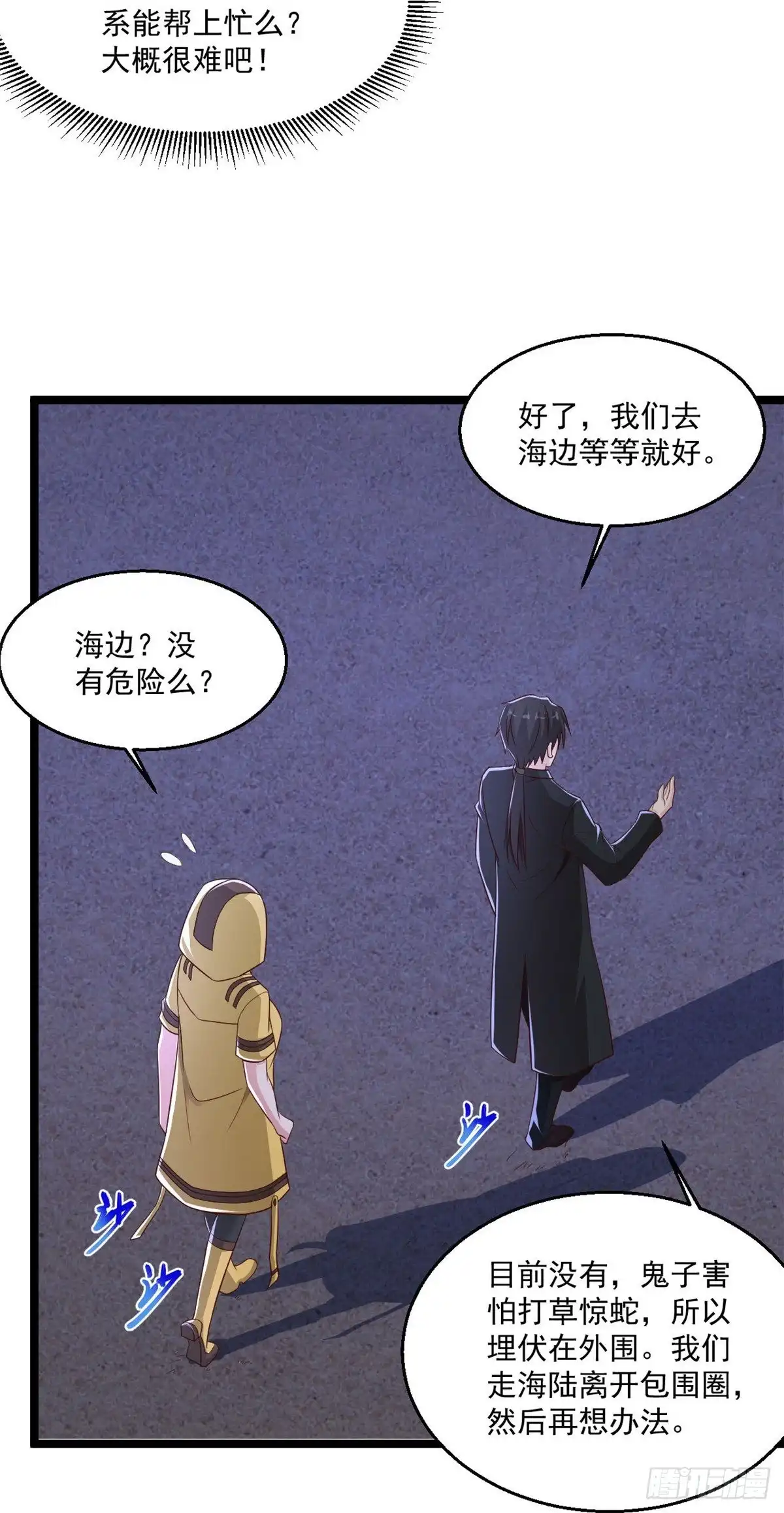 《绝品医圣》第252话 是你老婆！？ 第6页