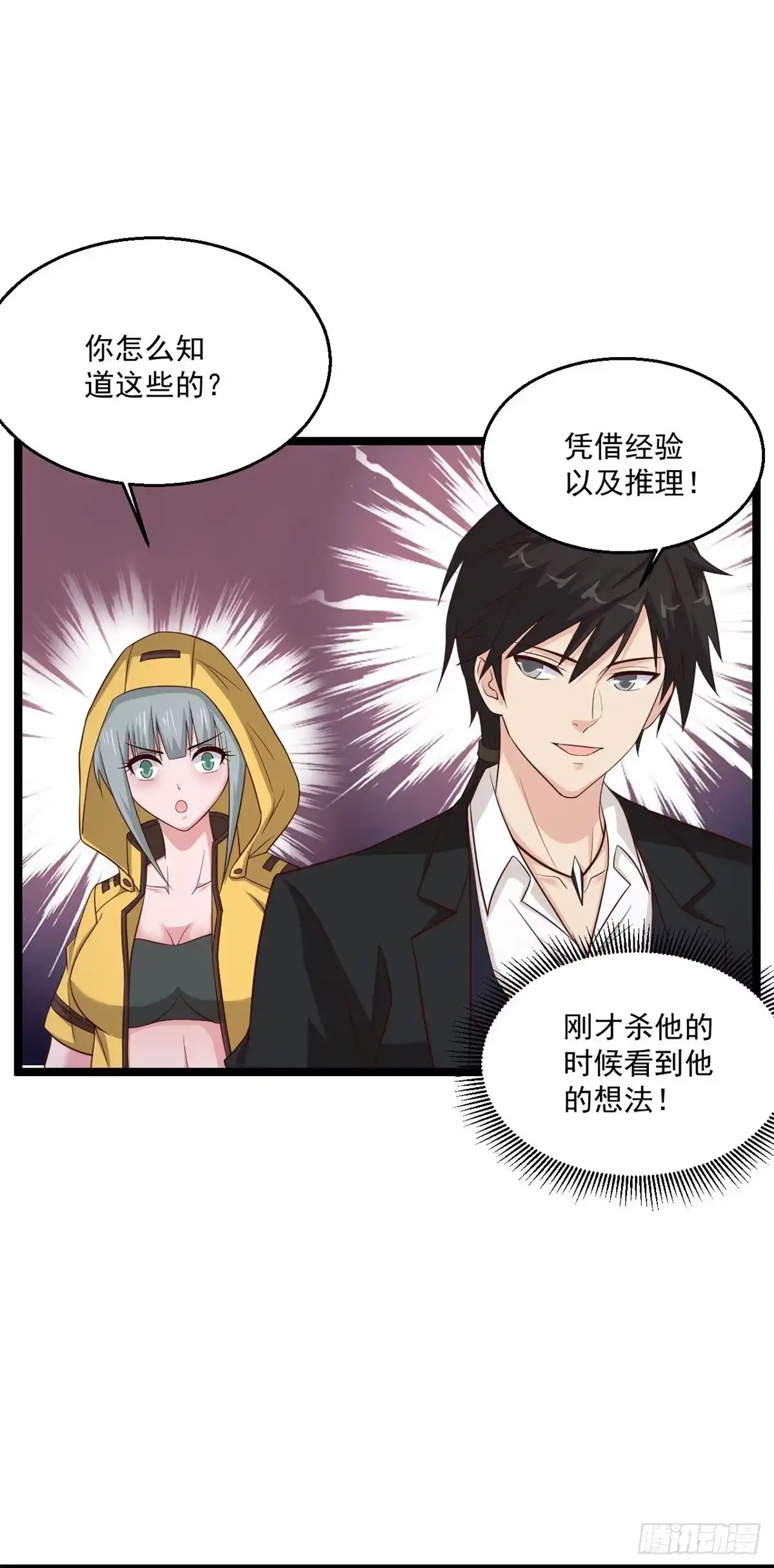《绝品医圣》第252话 是你老婆！？ 第7页