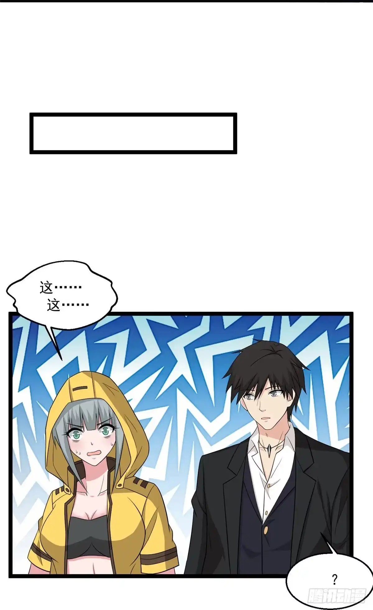 《绝品医圣》第252话 是你老婆！？ 第11页