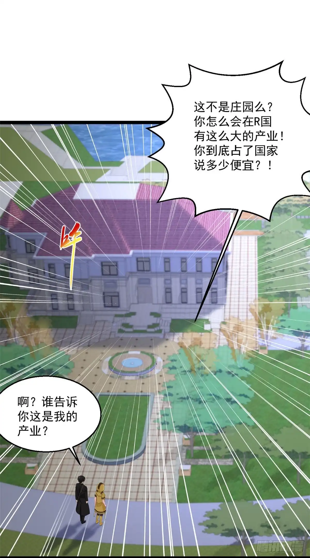《绝品医圣》第252话 是你老婆！？ 第12页