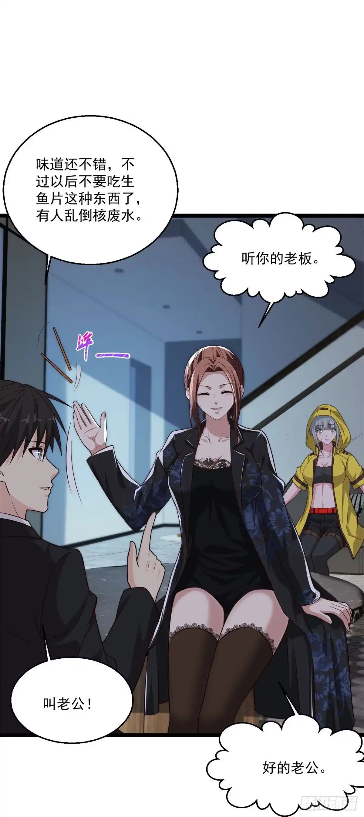 《绝品医圣》第252话 是你老婆！？ 第25页