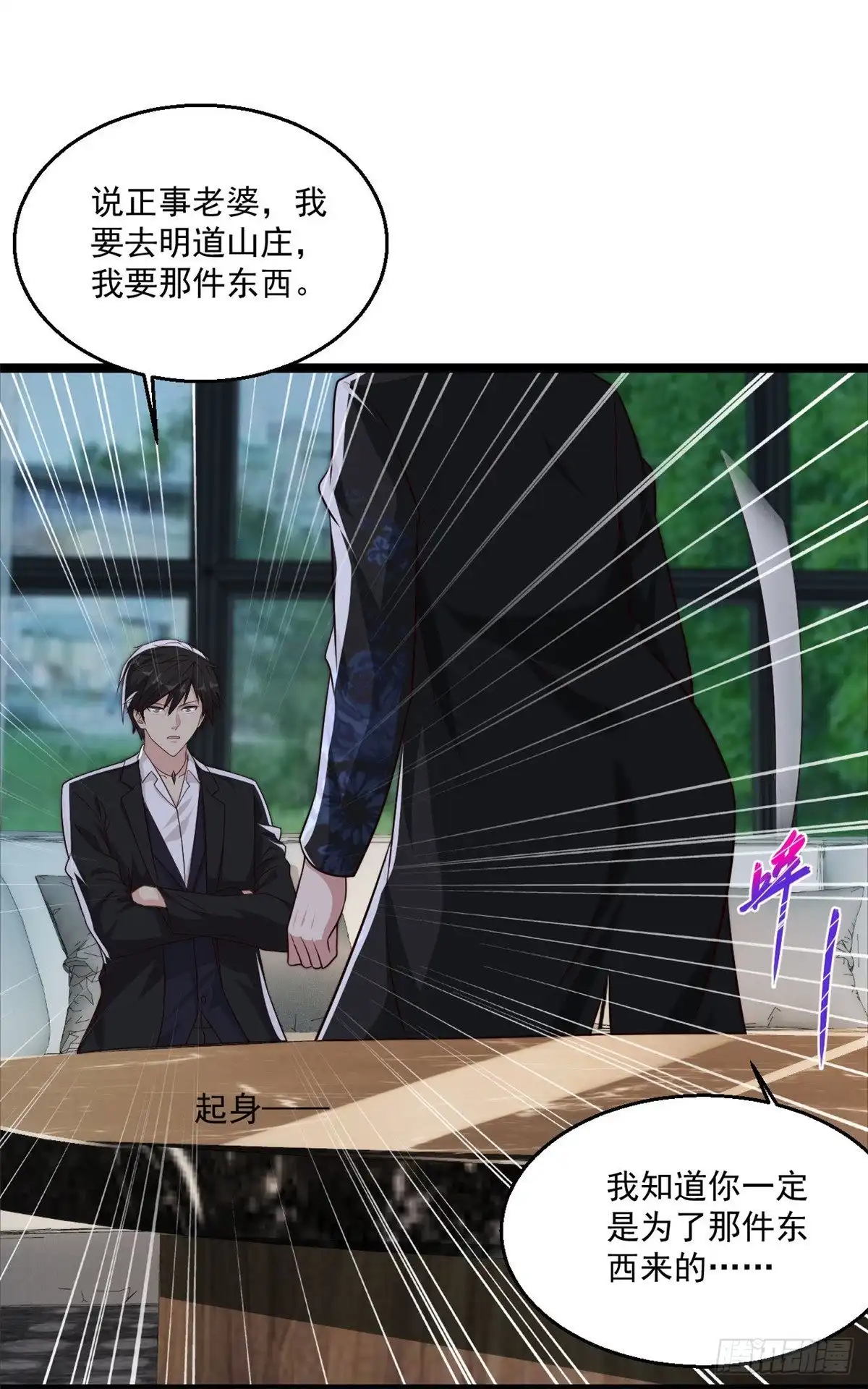 《绝品医圣》第252话 是你老婆！？ 第27页