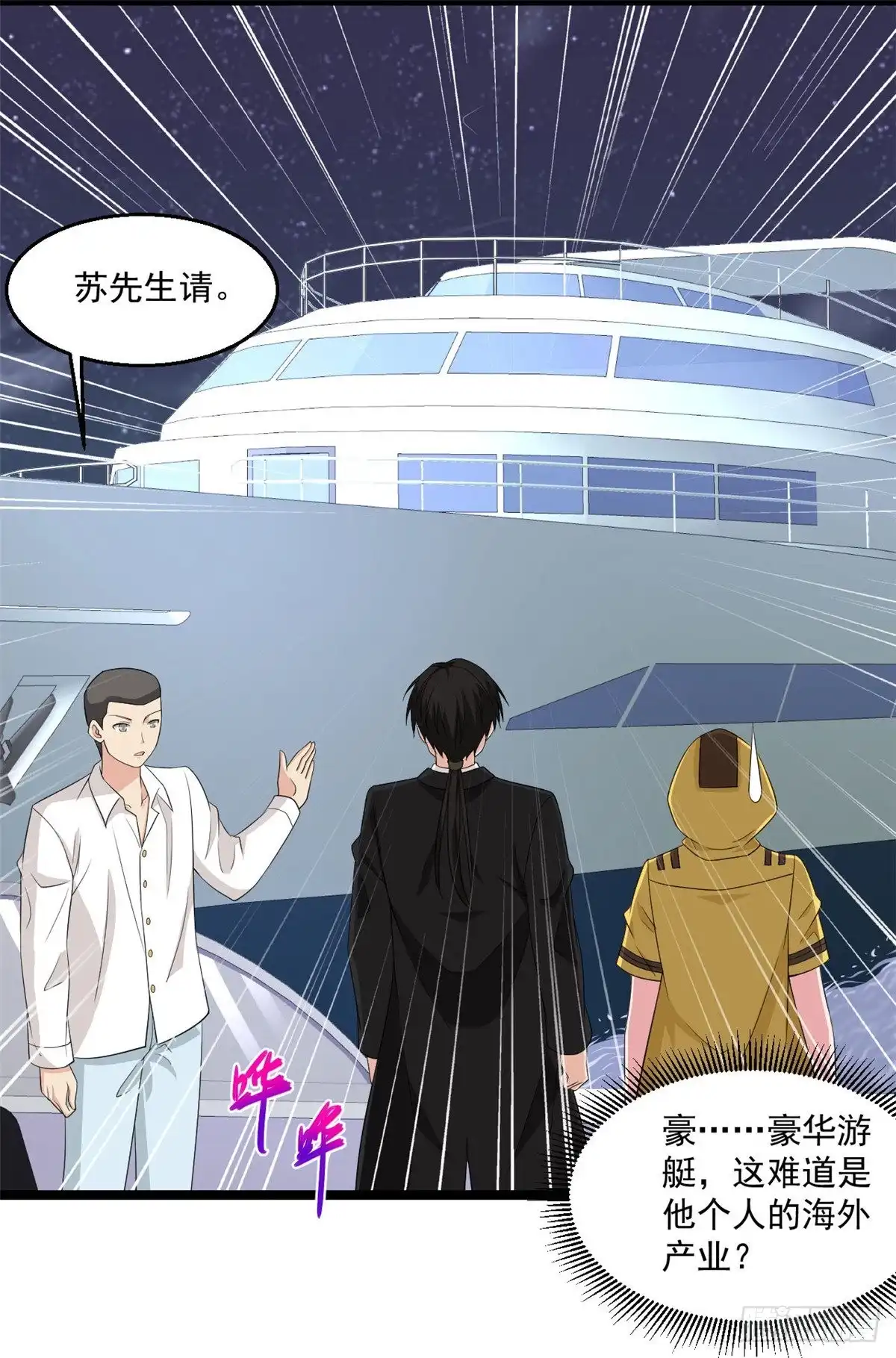 《绝品医圣》第252话 是你老婆！？ 第9页