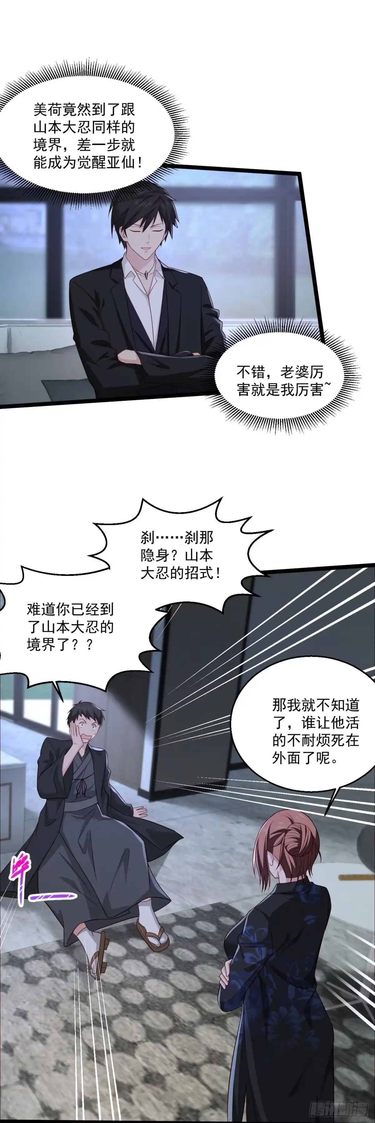 《绝品医圣》第253话这辈子都不会懂 第9页