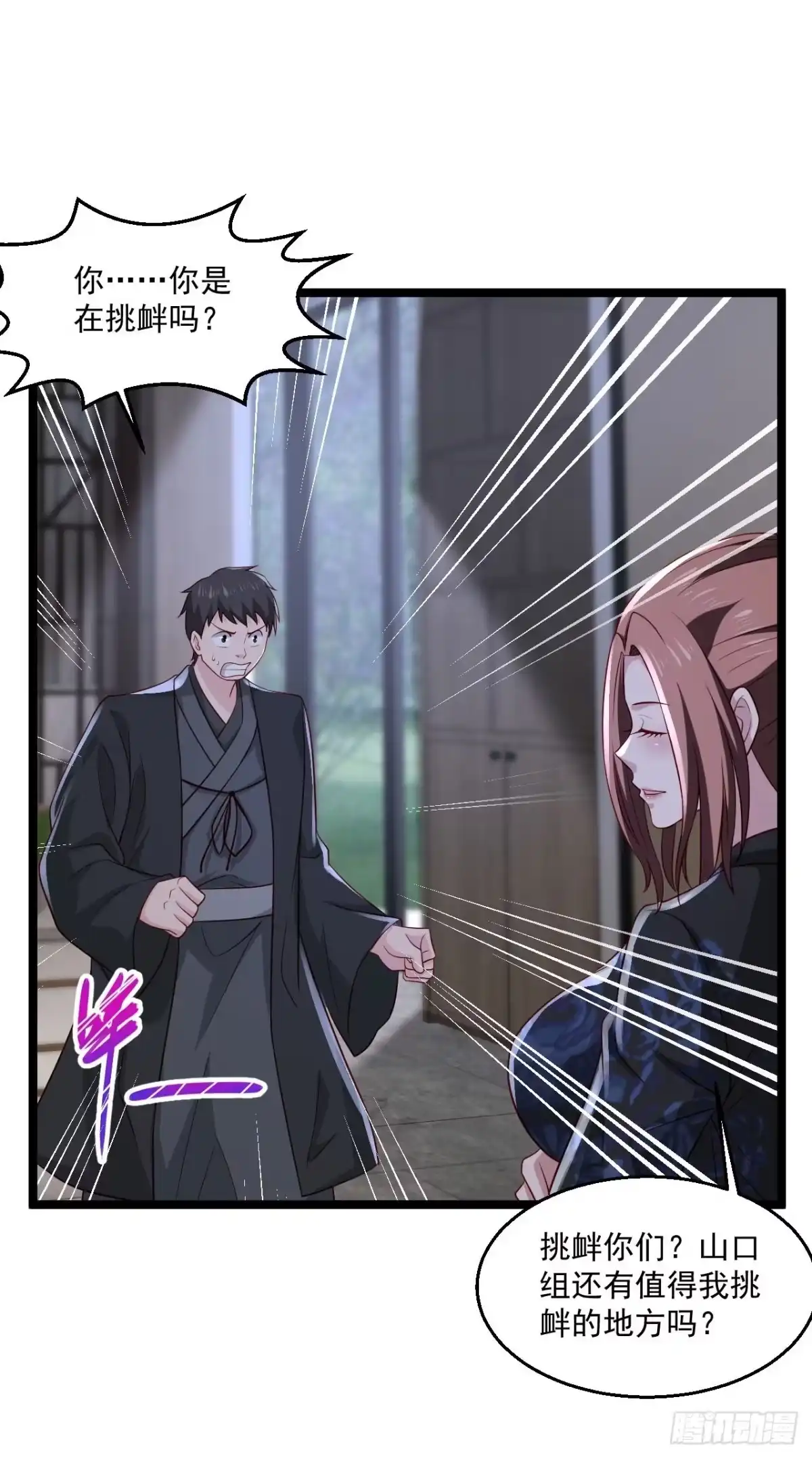 《绝品医圣》第253话这辈子都不会懂 第5页