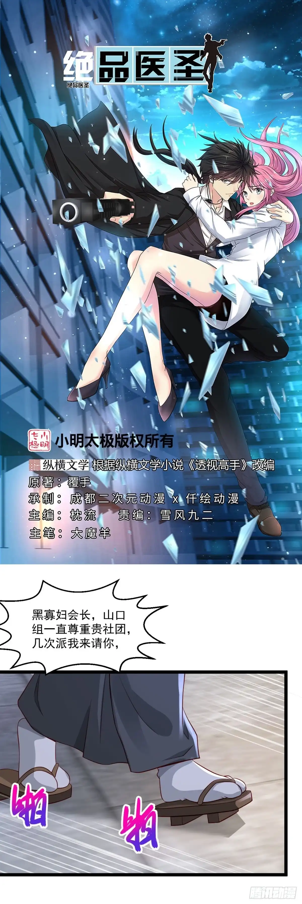 《绝品医圣》第253话这辈子都不会懂 第1页