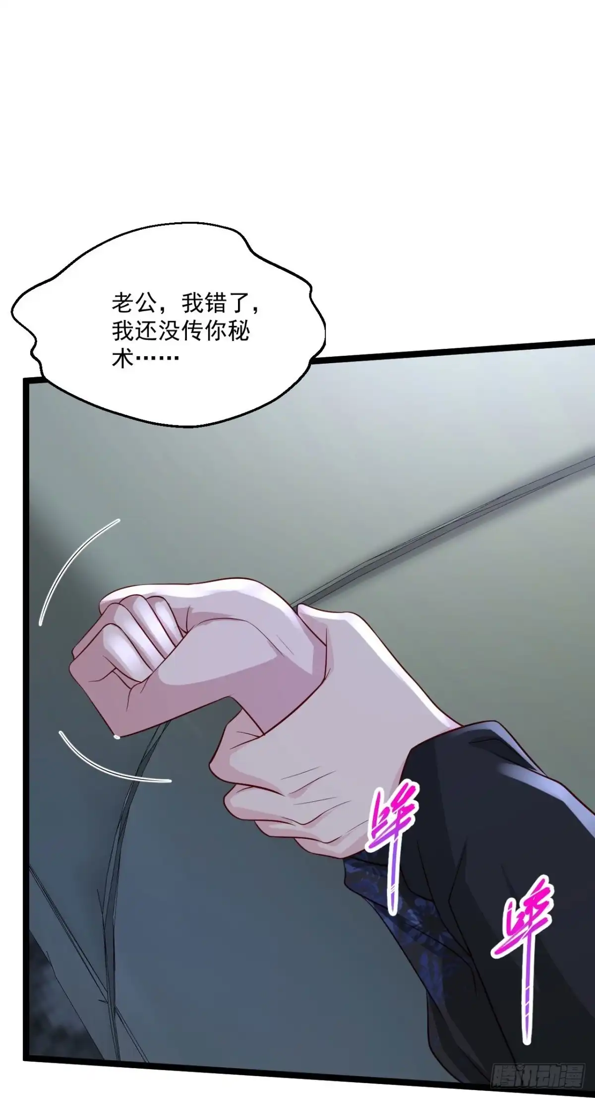 《绝品医圣》第253话这辈子都不会懂 第25页