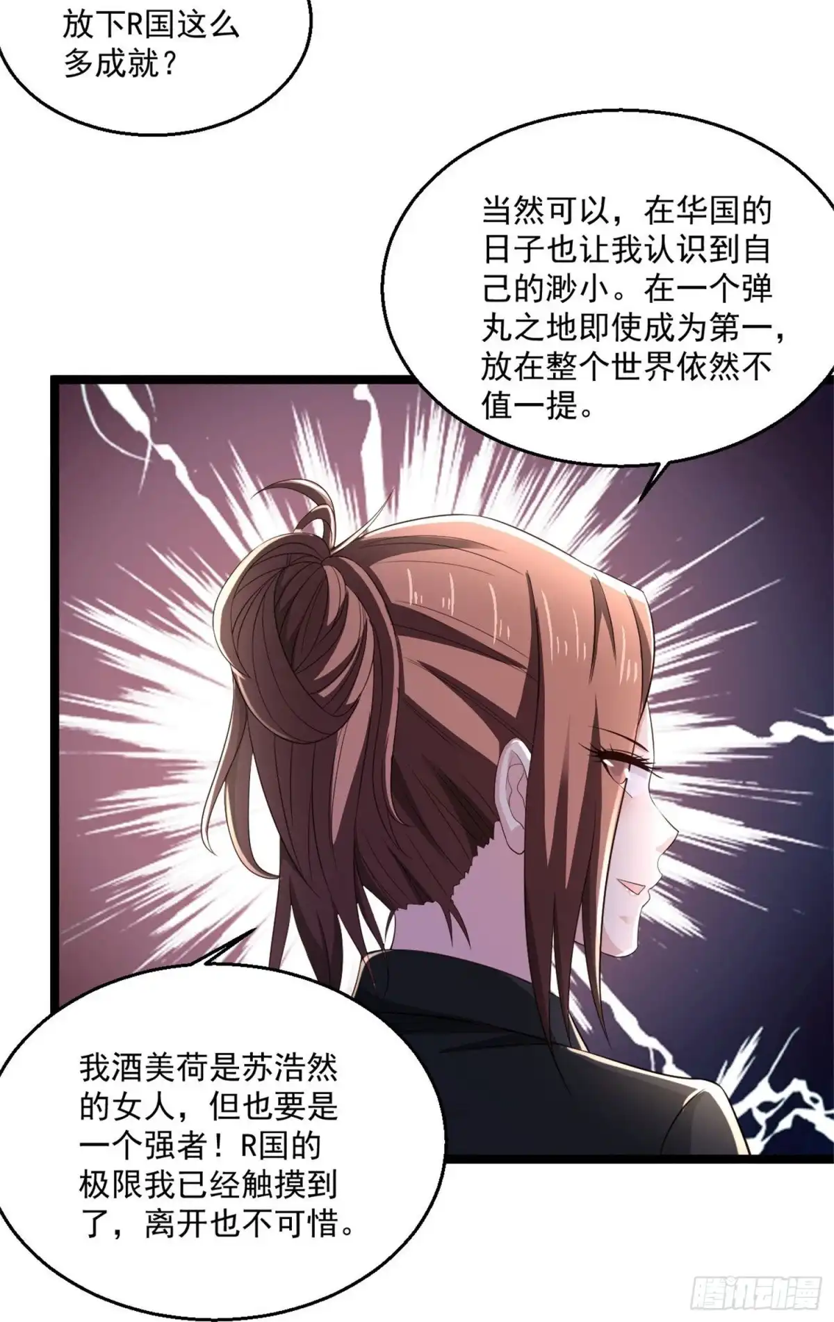 《绝品医圣》第254话因为他是虎牙 第8页