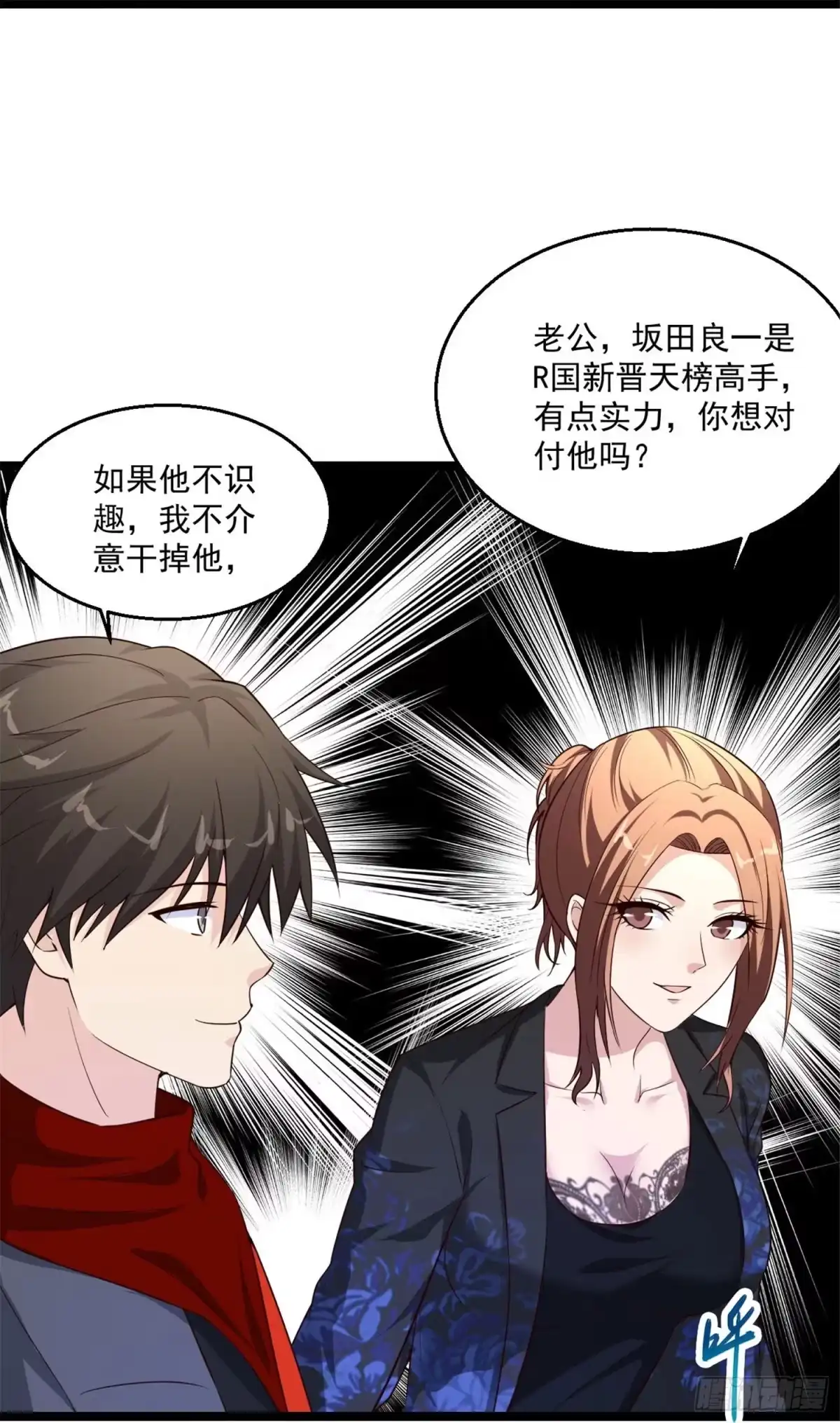 《绝品医圣》第254话因为他是虎牙 第27页
